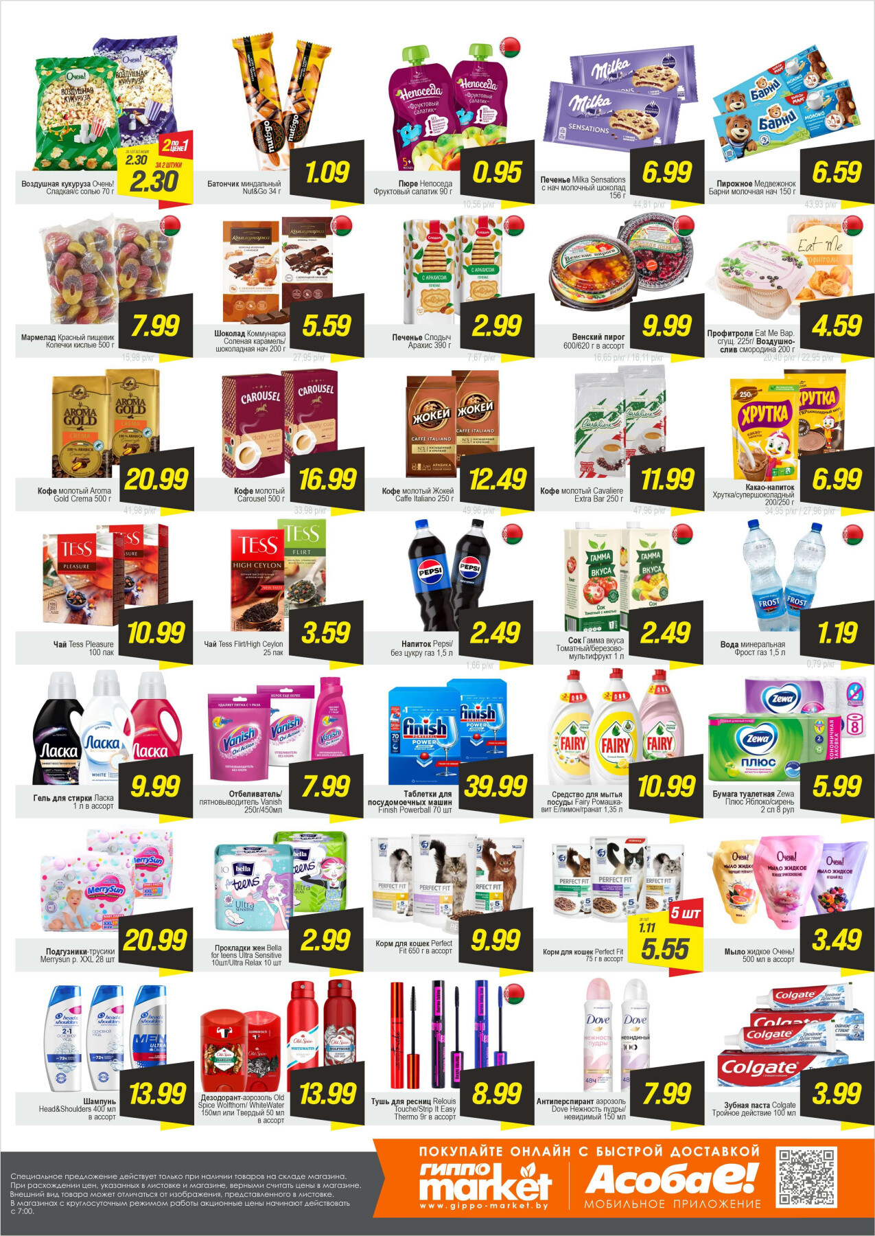 Акция "Гиперскидка" в Гиппо в июле 2025 года (с 24 по 30 июля)