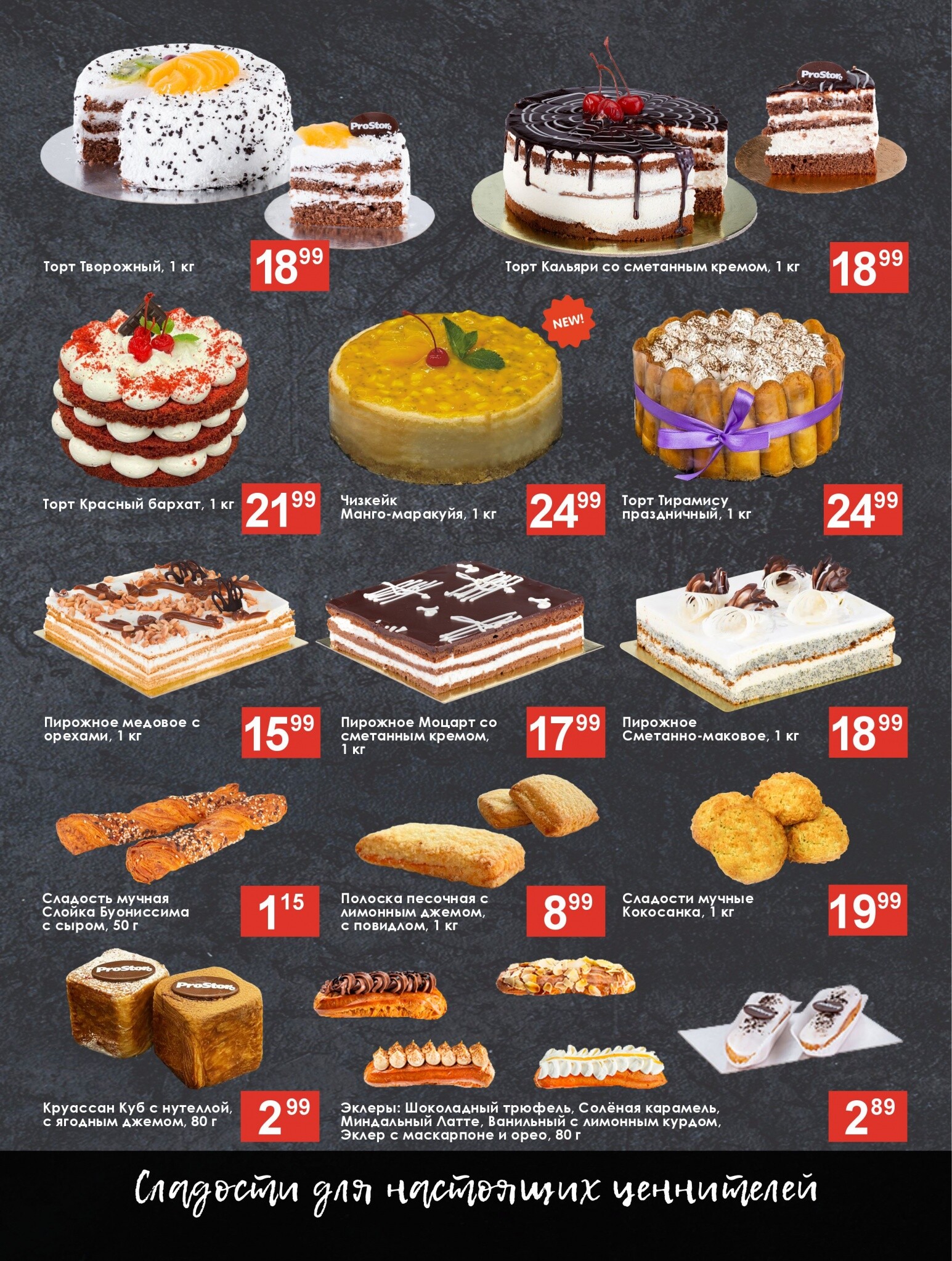 Акции и скидки в Просторе в сентябре 2024 года (с 3 по 16 сентября)