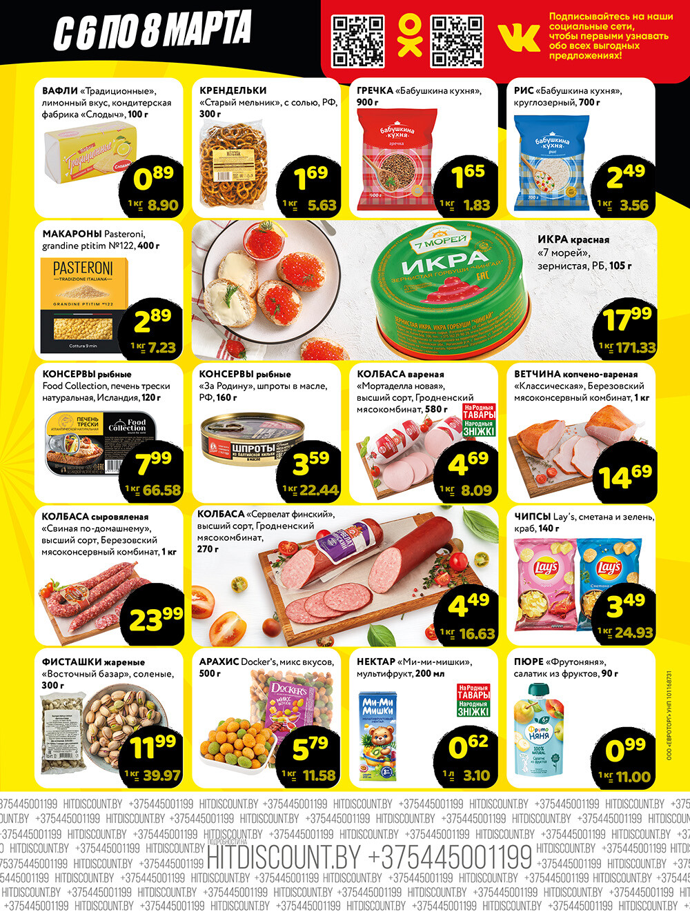 Акция "Черная Пятница" в Хит в марте 2025 года (с 6 по 8 марта)