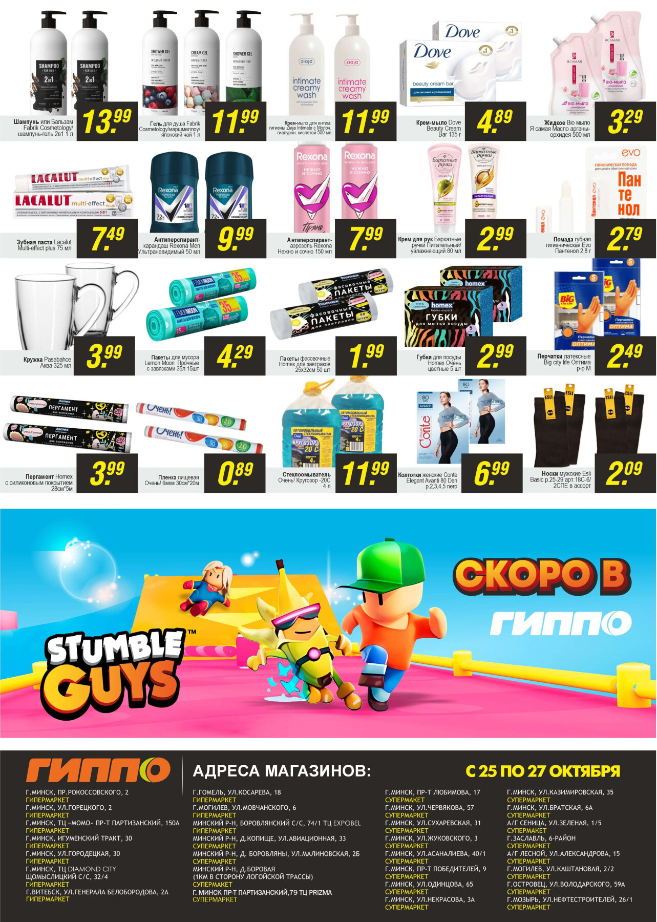 Акция "Черная пятница" в Гиппо в октябре 2024 года (с 25 по 27 октября)