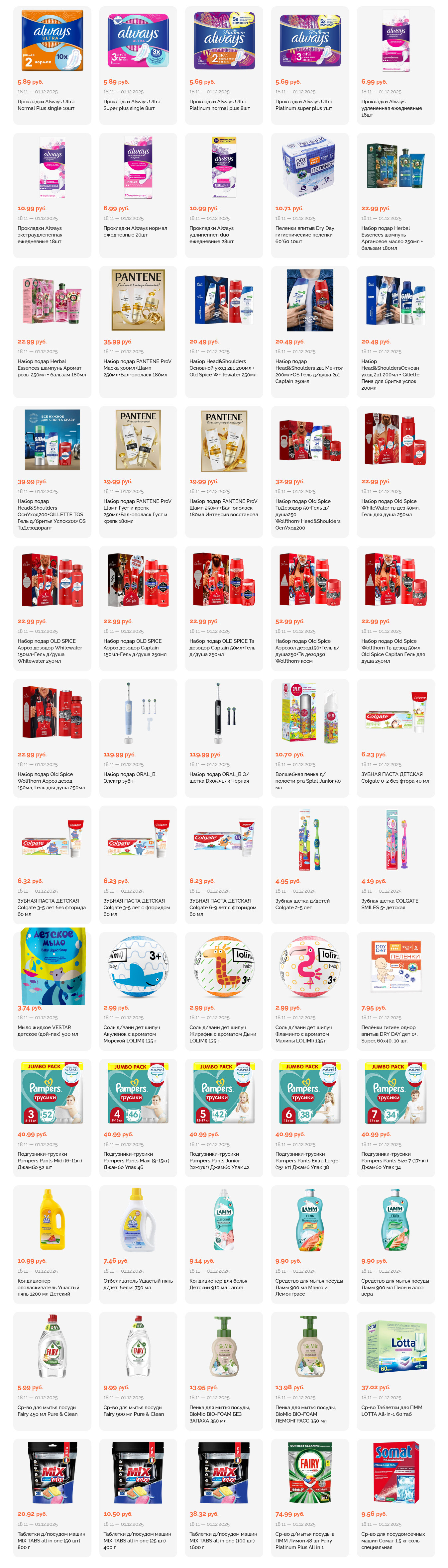 Акции и скидки в "Корона" в ноябре-декабре 2025 года (с 18 ноября по 1 декабря)