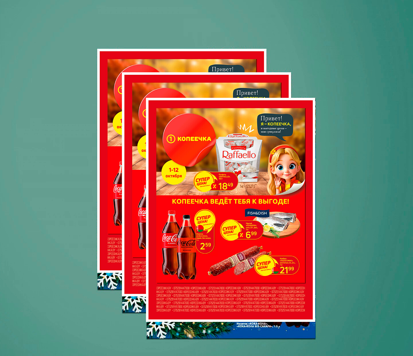 Акции и скидки в "Копеечка" с 1 по 12 октября 2025 года