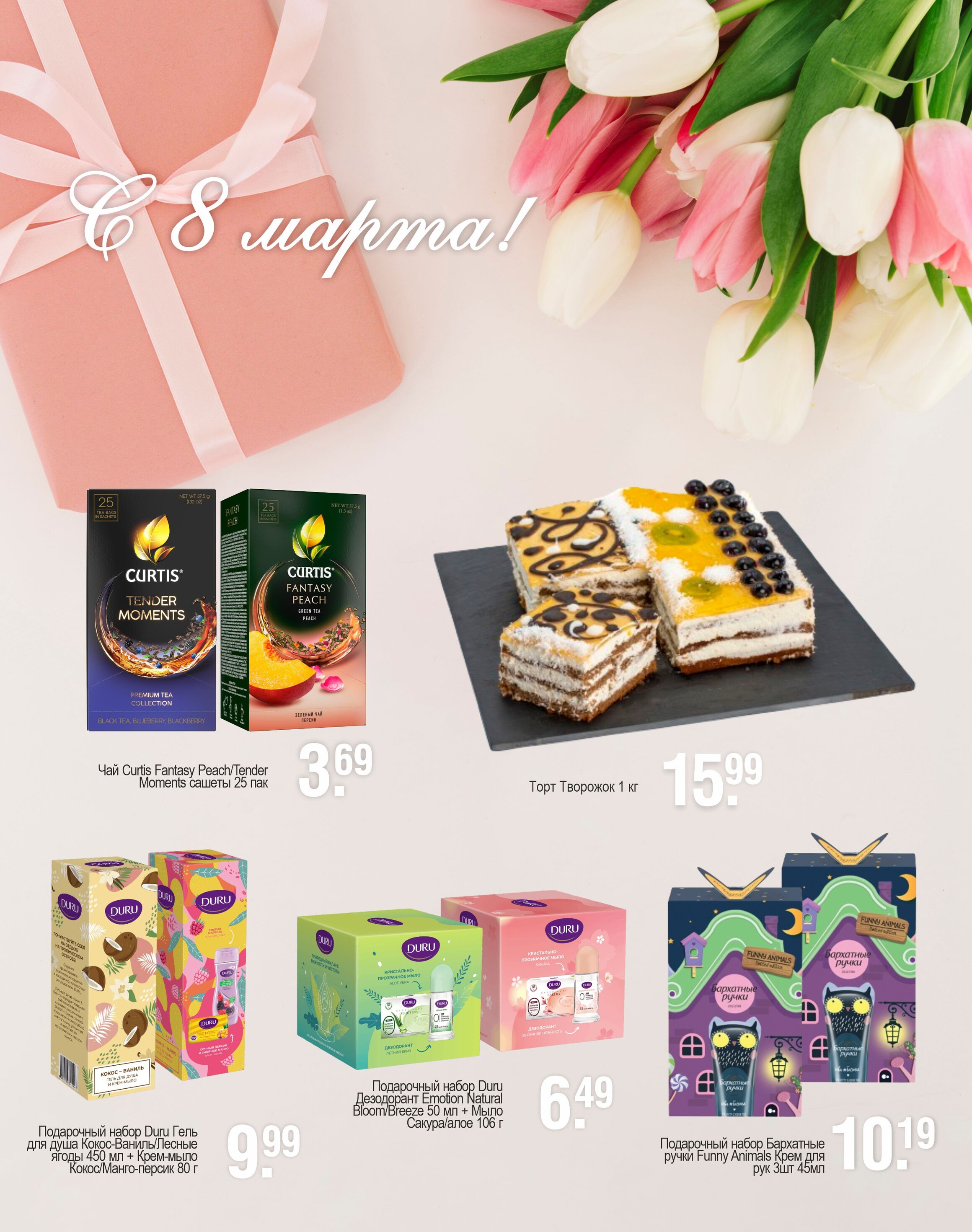 Акции и скидки в магазинах "Белмаркет" в феврале-марте 2024 года (с 26 февраля по 10 марта)