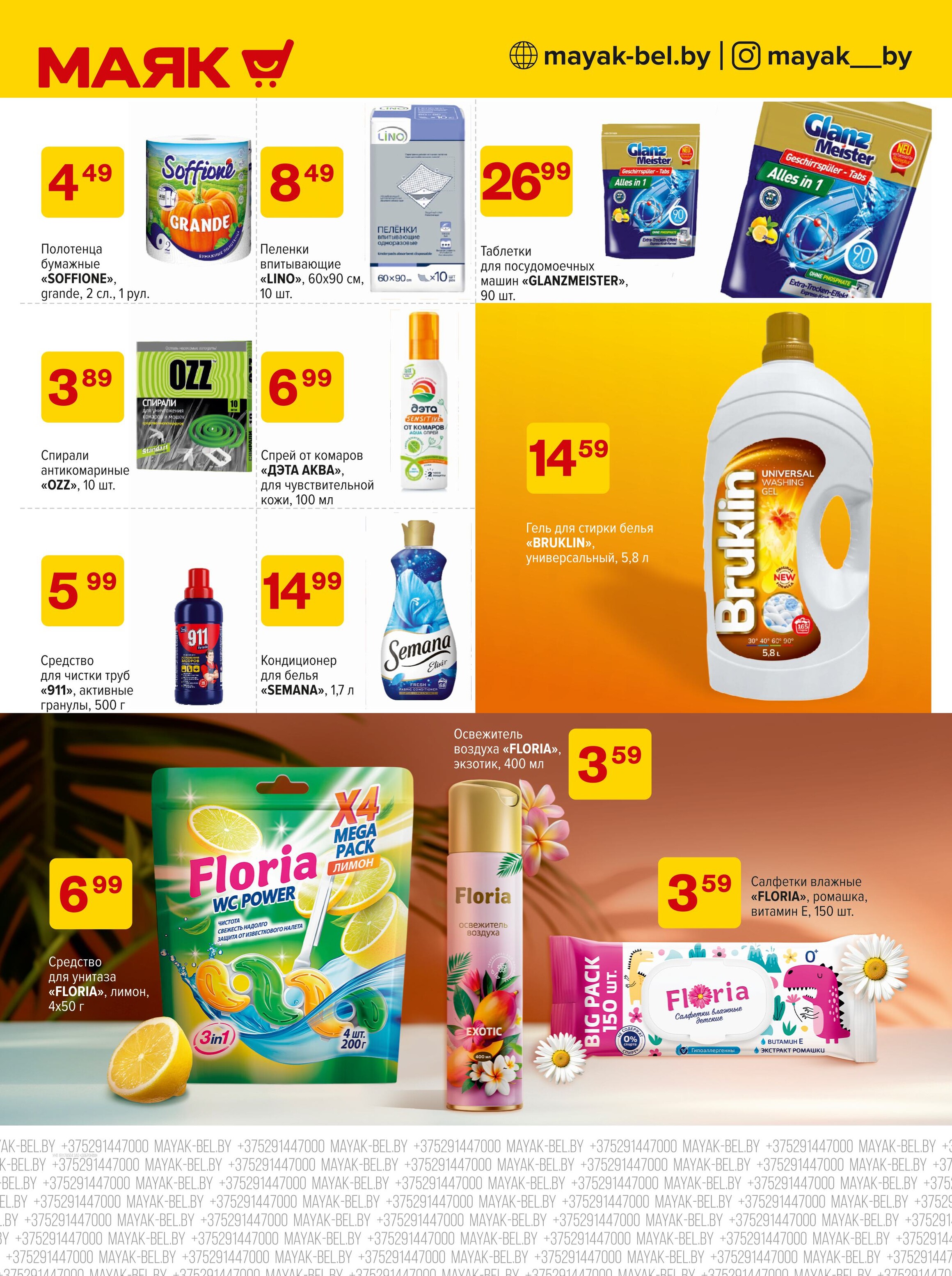 Акции и скидки в сети магазинов "Маяк" в мае-июне 2025 года (с 26 мая по 8 июня)