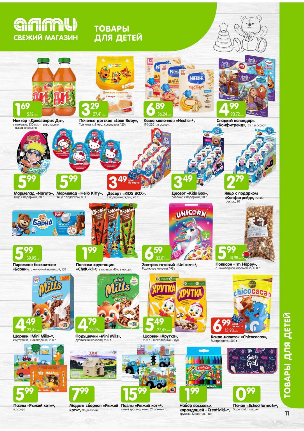 Акции и скидки в универсамах "Алми" в феврале 2026 года (с 1 по 28 февраля)