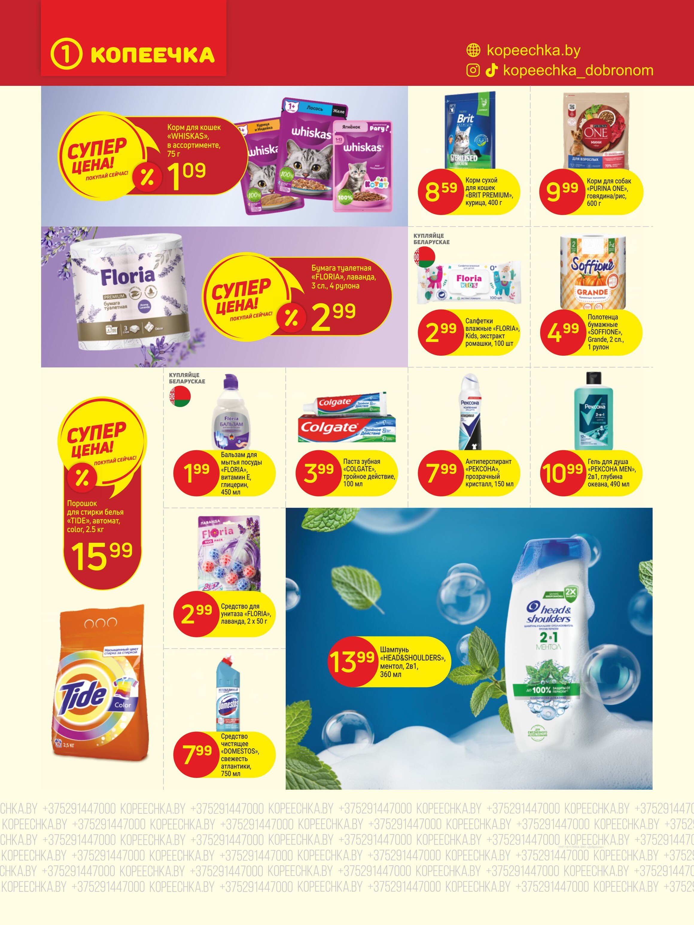 Акции и скидки в "Копеечка" в феврале 2026 года (с 2 по 15 февраля)