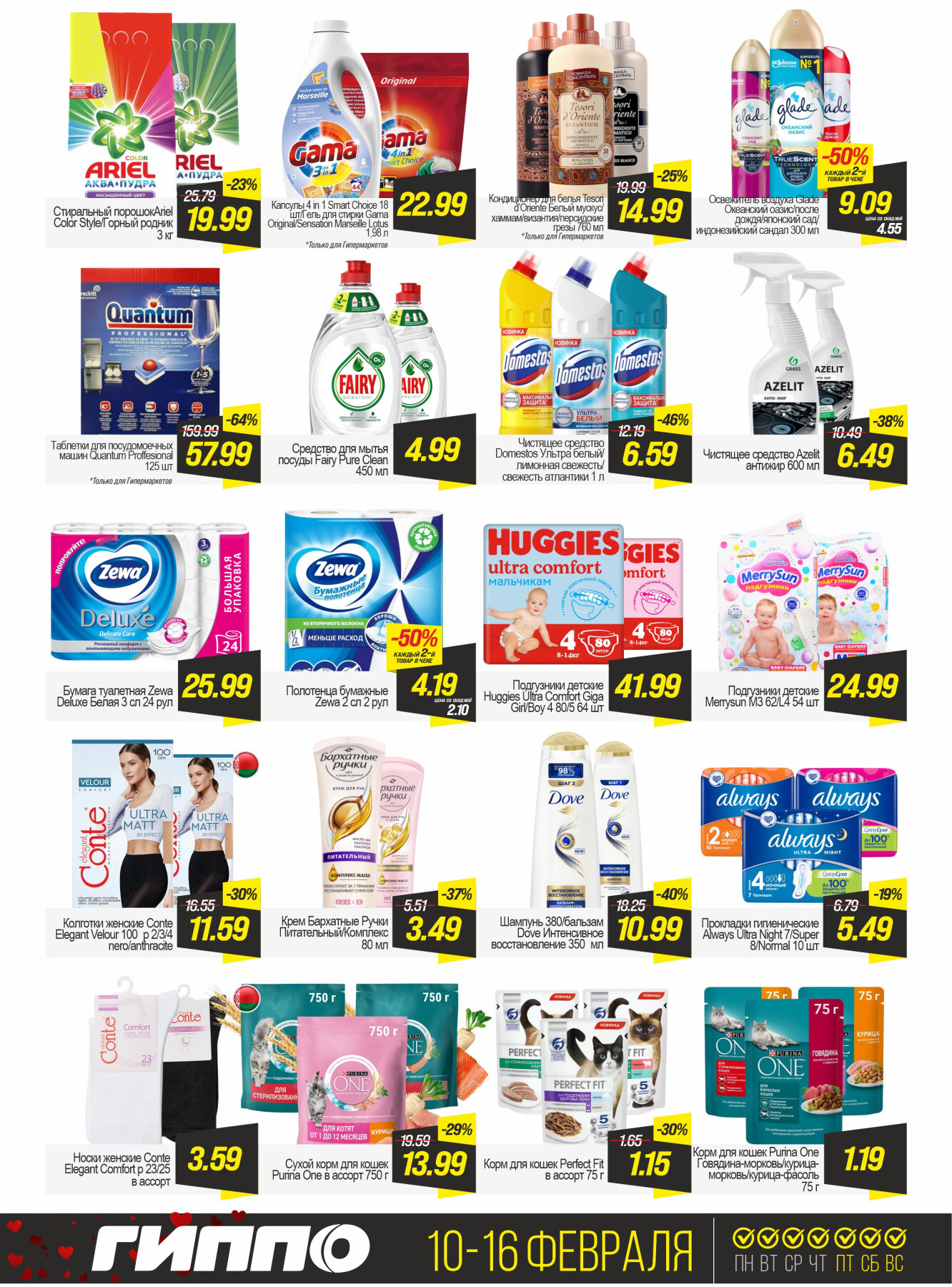 Акция "Черная пятница" в Гиппо в феврале 2026 года (с 10 по 16 февраля)