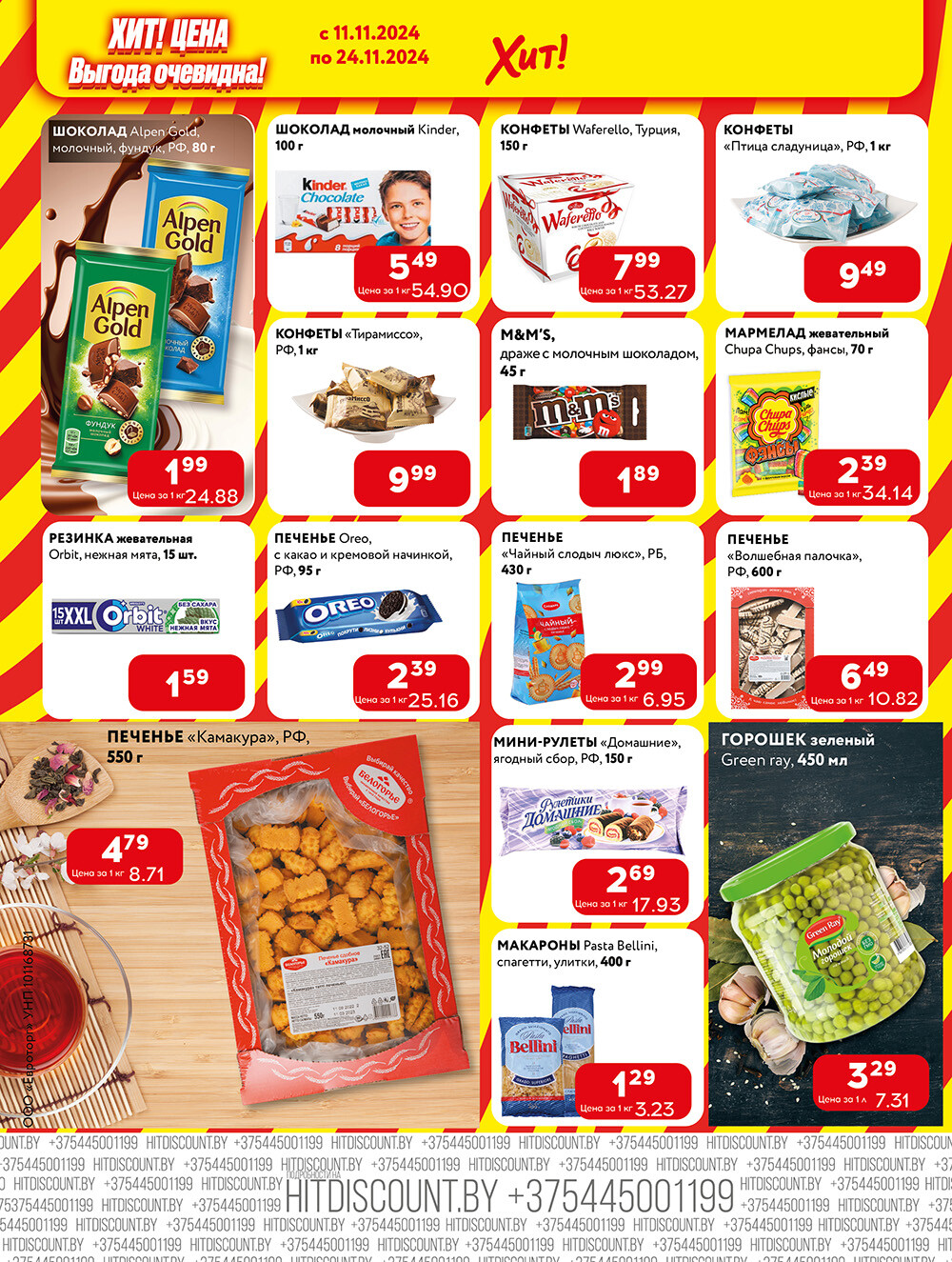 Акции и скидки в Хит в ноябре 2024 года (с 11 по 24 ноября)
