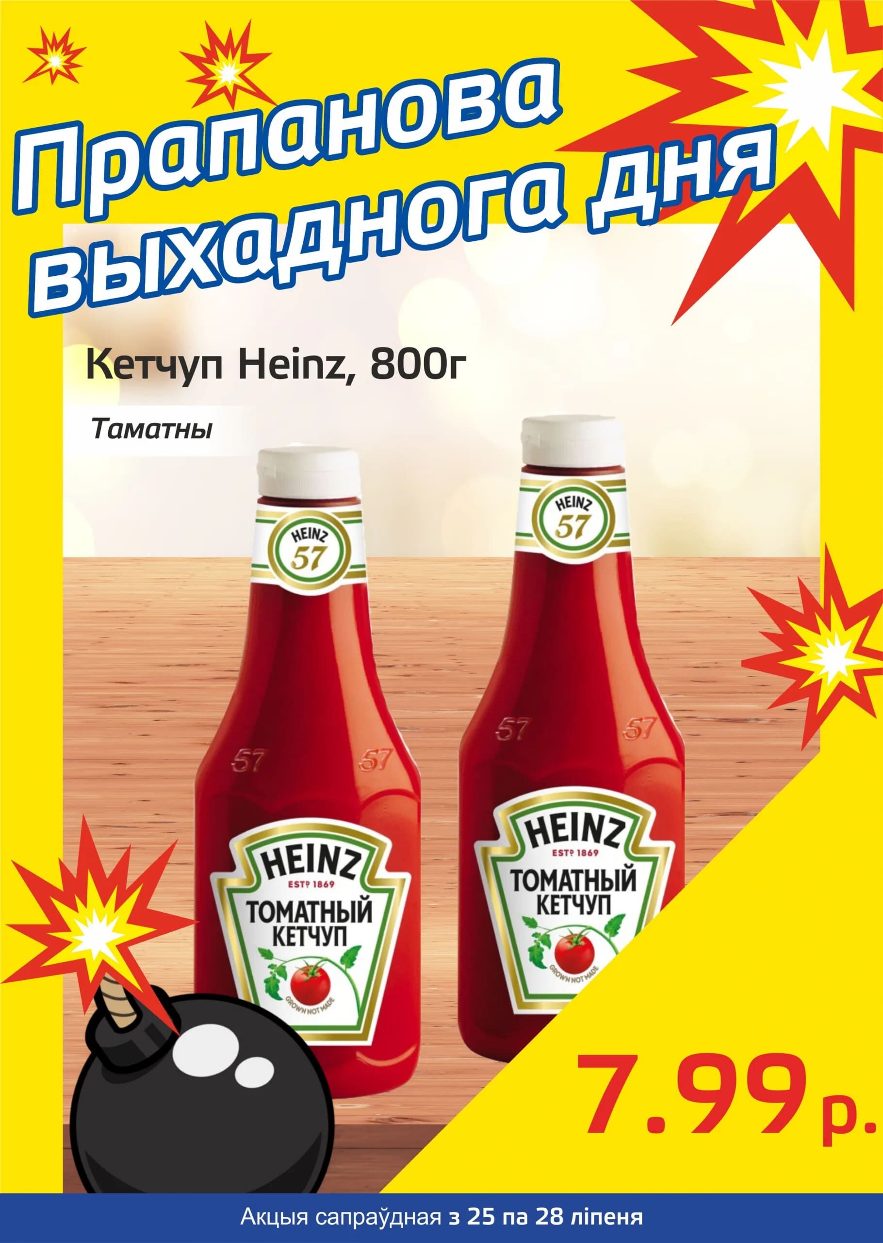 Акция "Бомба выходного дня" в "Мартин" в июле 2024 года (с 25 по 28 июля)