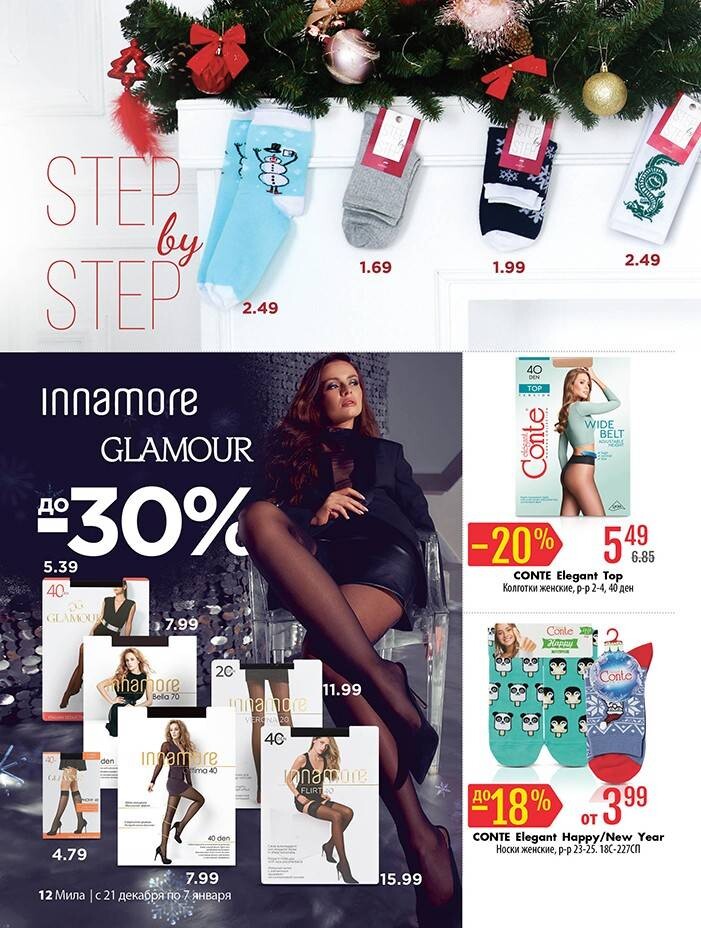 Акции и скидки в "Мила" в декабре-январе 2023-2024 года (с 21 декабря 2023 года по 7 января 2024 года)
