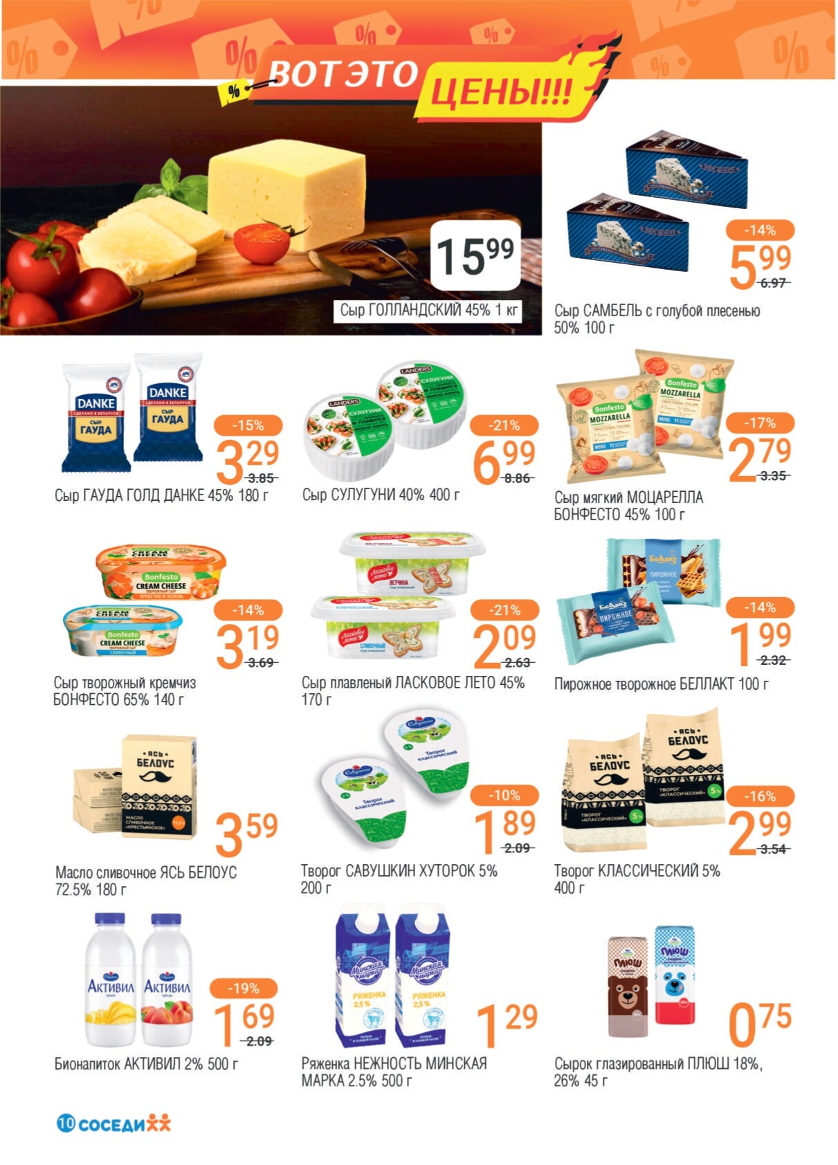 Акции и скидки в магазинах "Соседи" в августе 2024 года (с 14 по 27 августа)