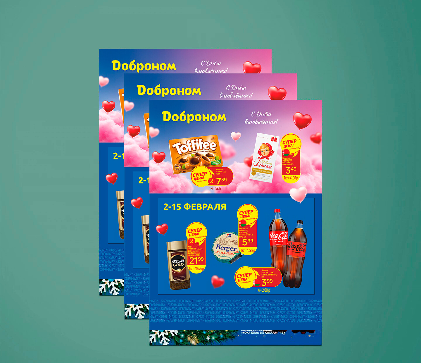 Акции и скидки в "Доброном" с 2 по 15 февраля 2026 года