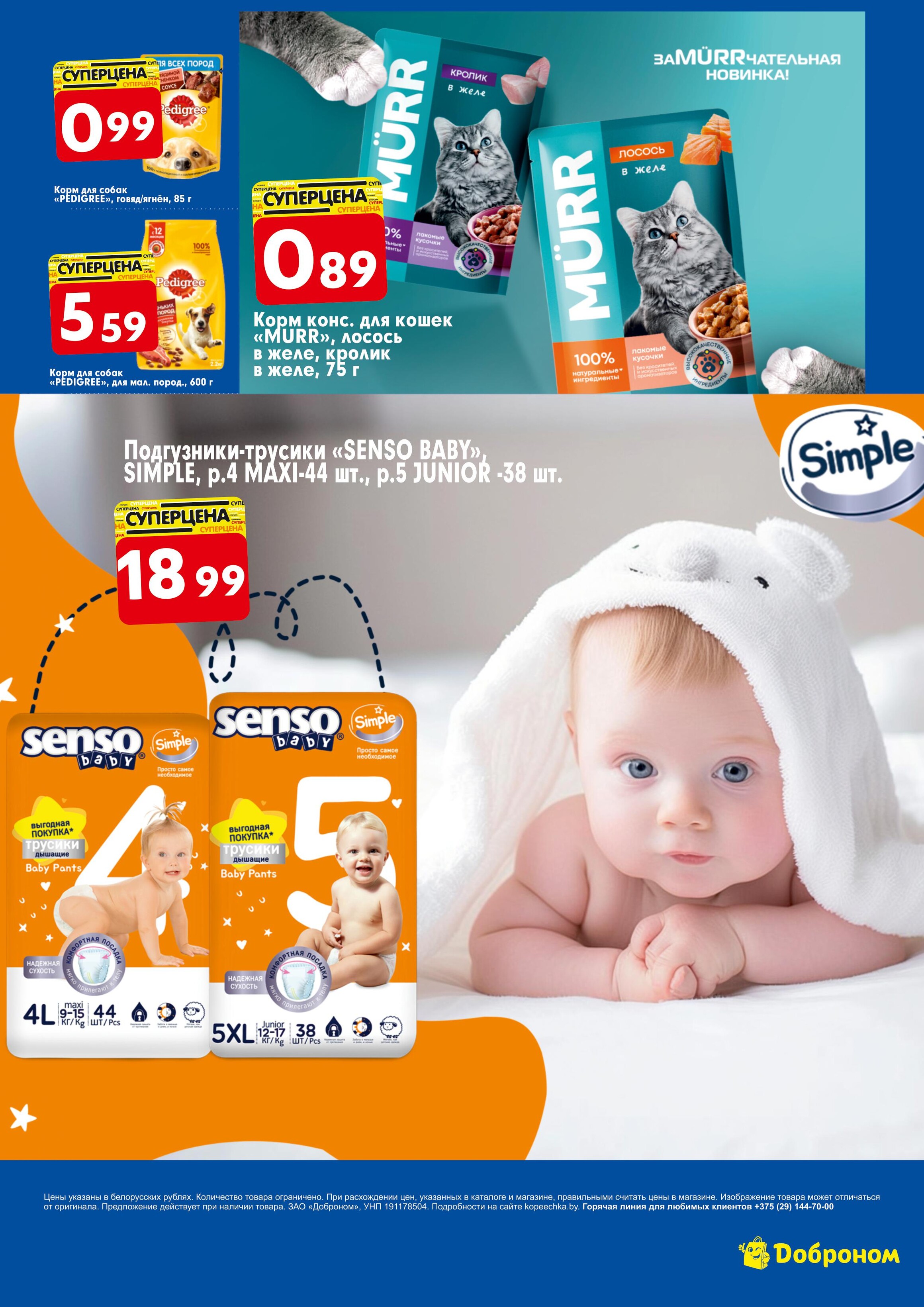 Акции и скидки в "Доброном" в апреле 2024 года (с 1 по 14 апреля)