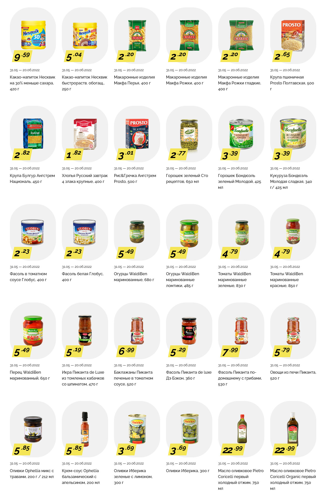 Акции и скидки в "Корона" в мае-июне 2022 года (с 31 мая по 20 июня)