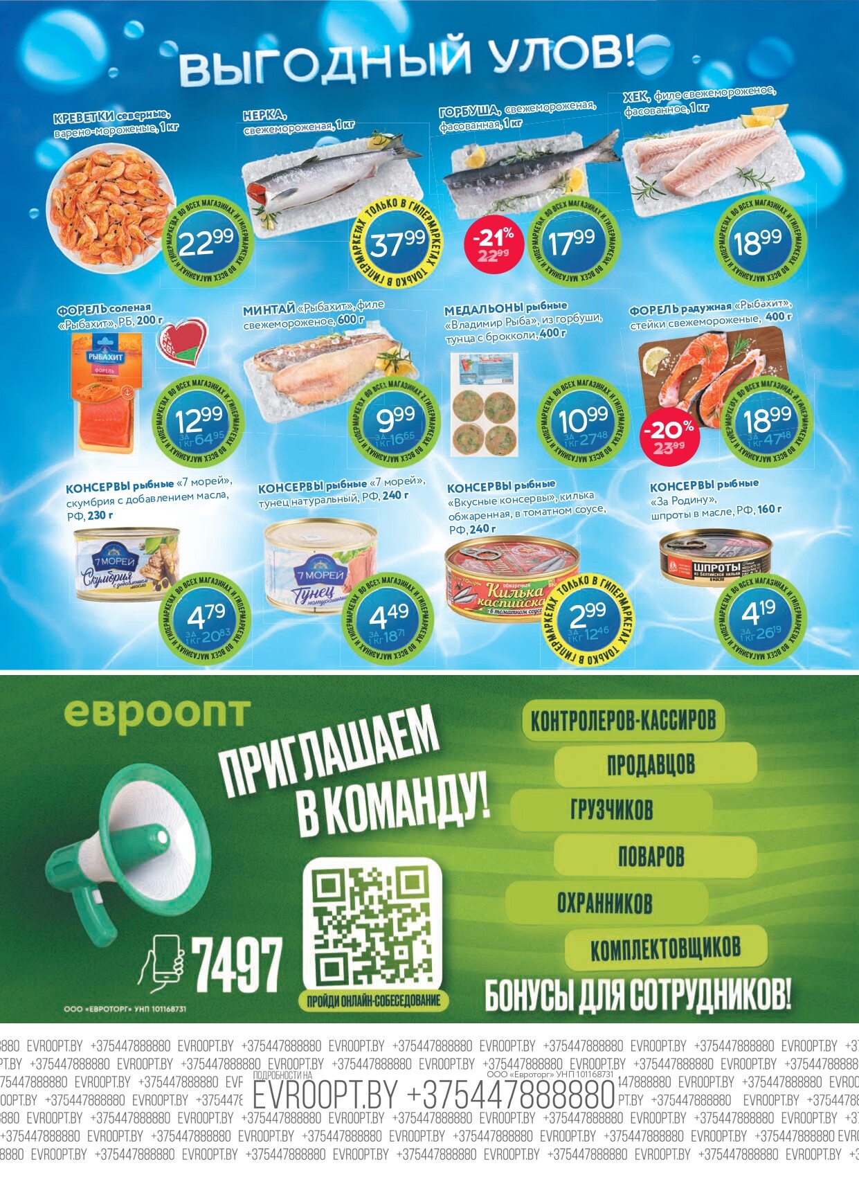 Акция "Красная цена" в сети магазинов "Евроопт" в январе 2026 года (с 5 по 18 января)