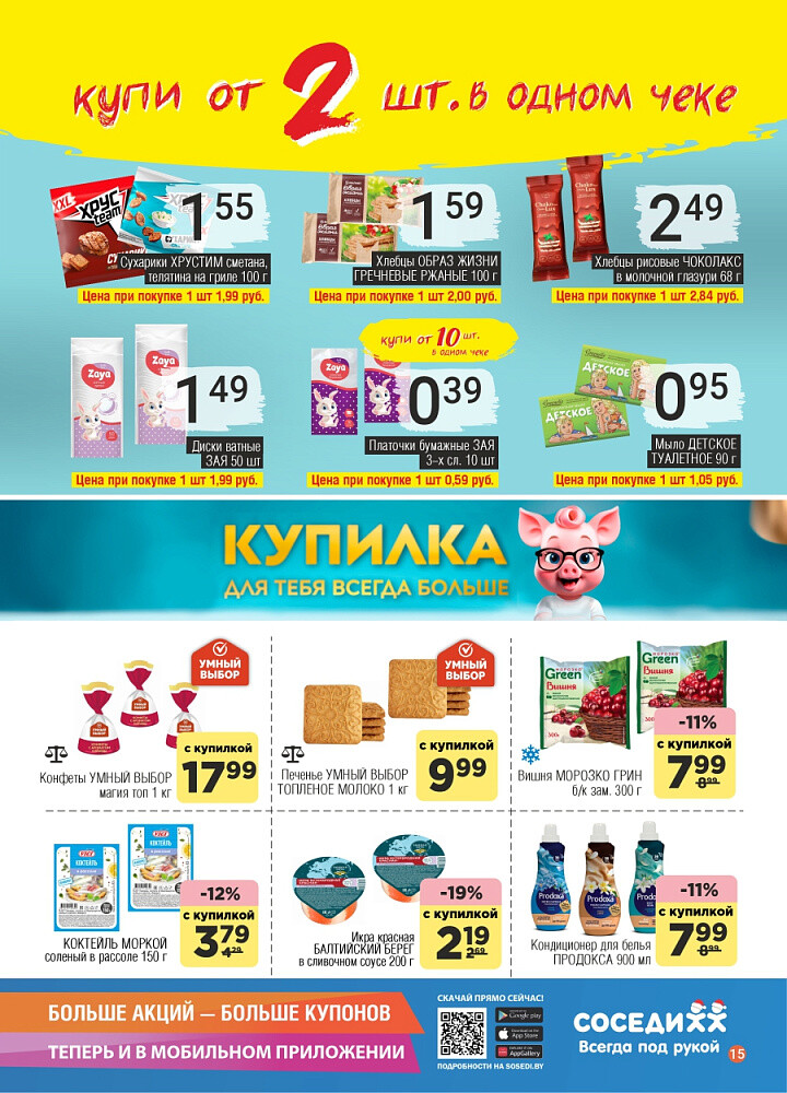 Акции и скидки в магазинах "Соседи" в декабре 2025 года (с 10 по 23 декабря)