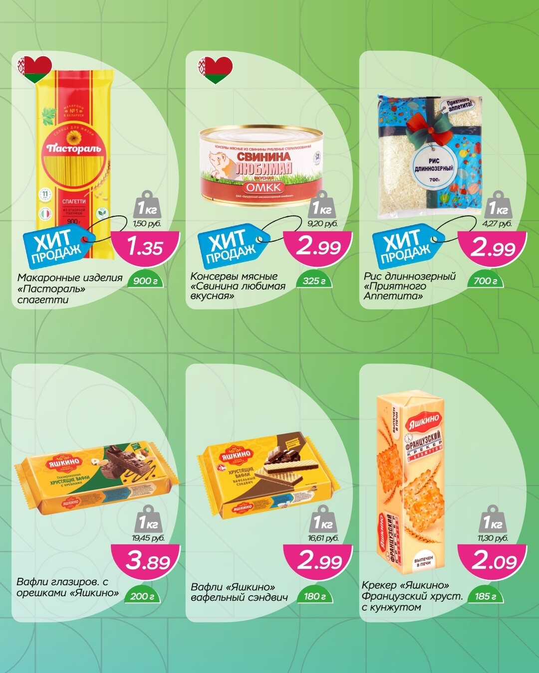 Акции и скидки в Три цены в январе-феврале 2026 года (с 28 января по 10 февраля)