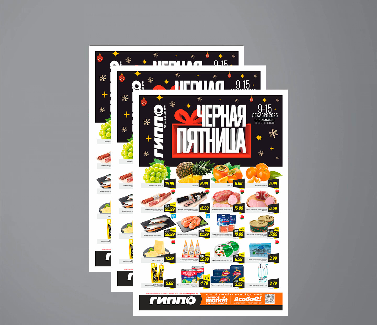 Акция "Черная пятница" в Гиппо с 9 по 15 декабря 2025 года