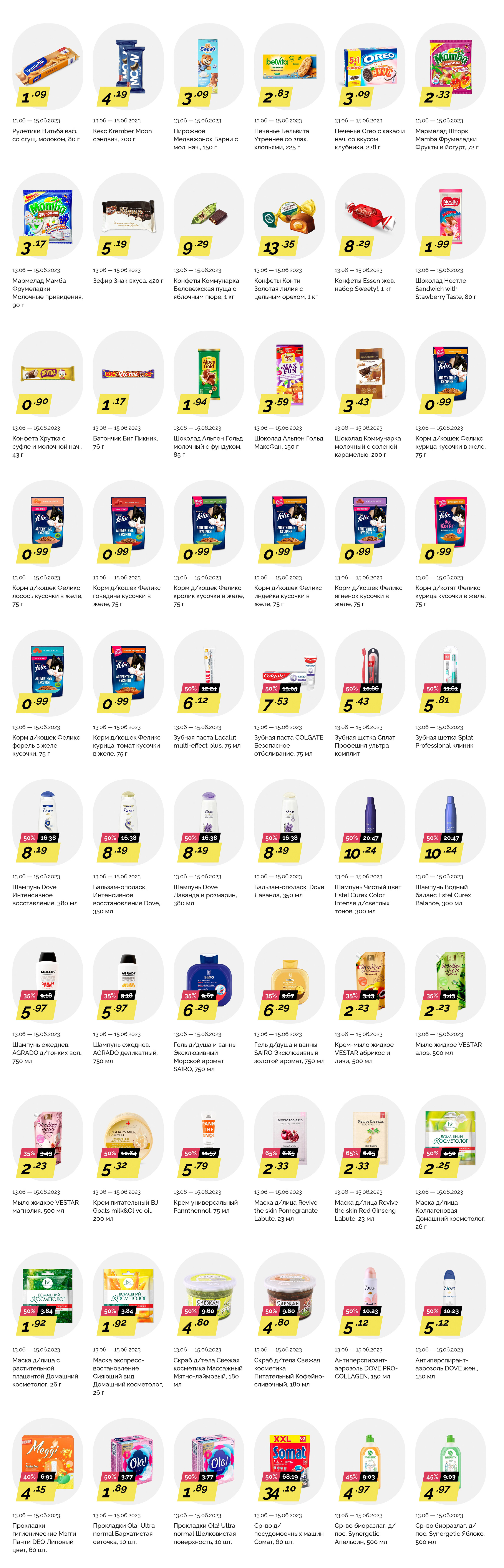 Акция "Товары за полцены" в гипермаркетах "Корона" в июне 2023 года (с 13 по 16 июня)