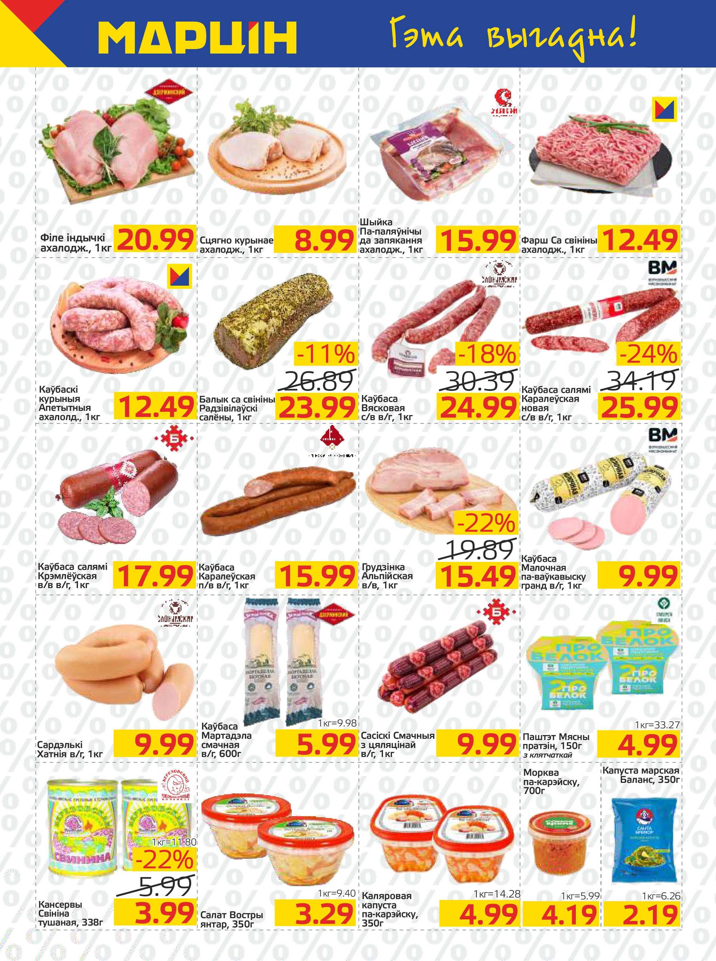 Акции и скидки в "Мартин" в марте-апреле 2026 года (с 24 марта по 6 апреля)