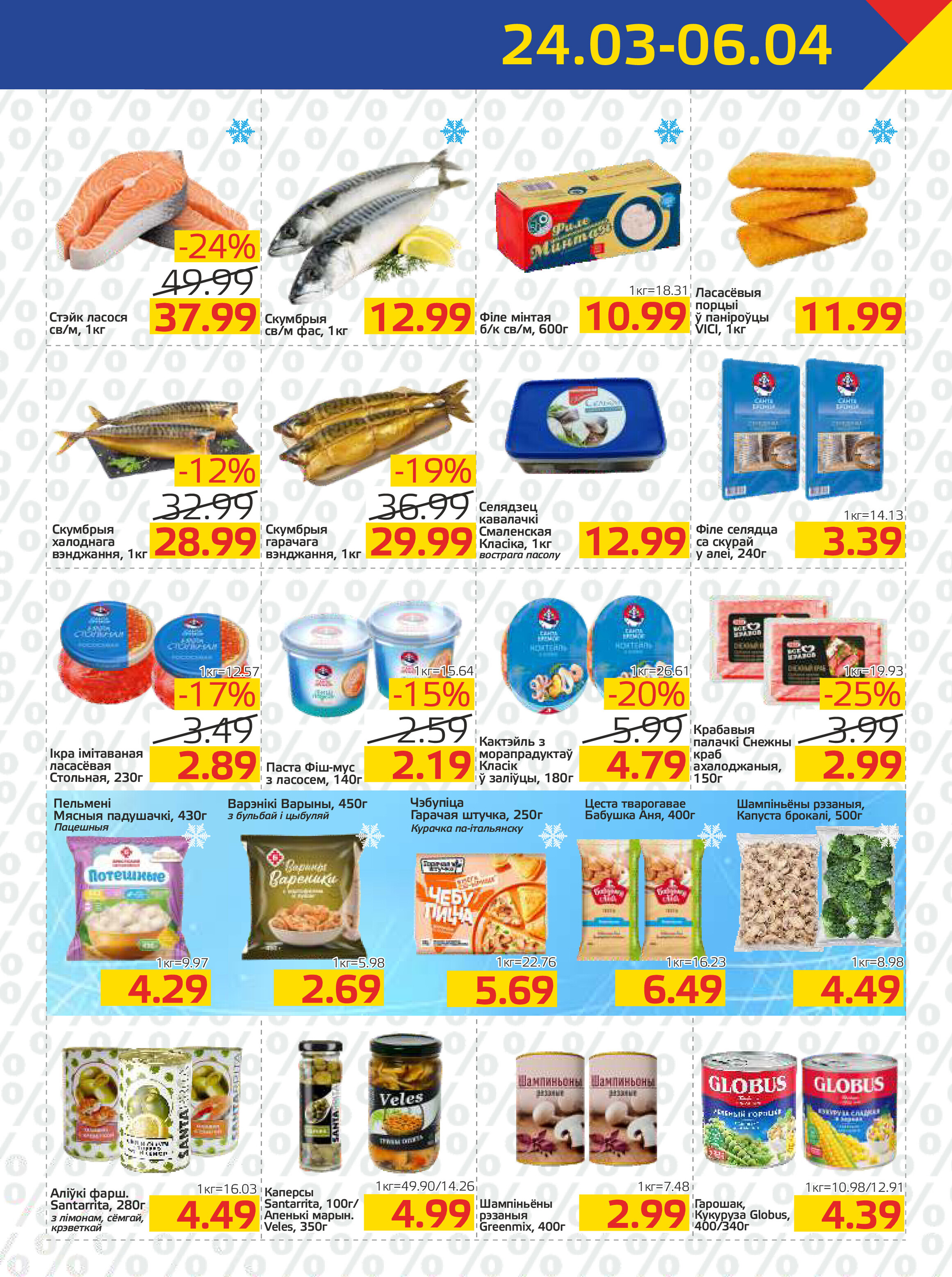 Акции и скидки в "Мартин" в марте-апреле 2026 года (с 24 марта по 6 апреля)