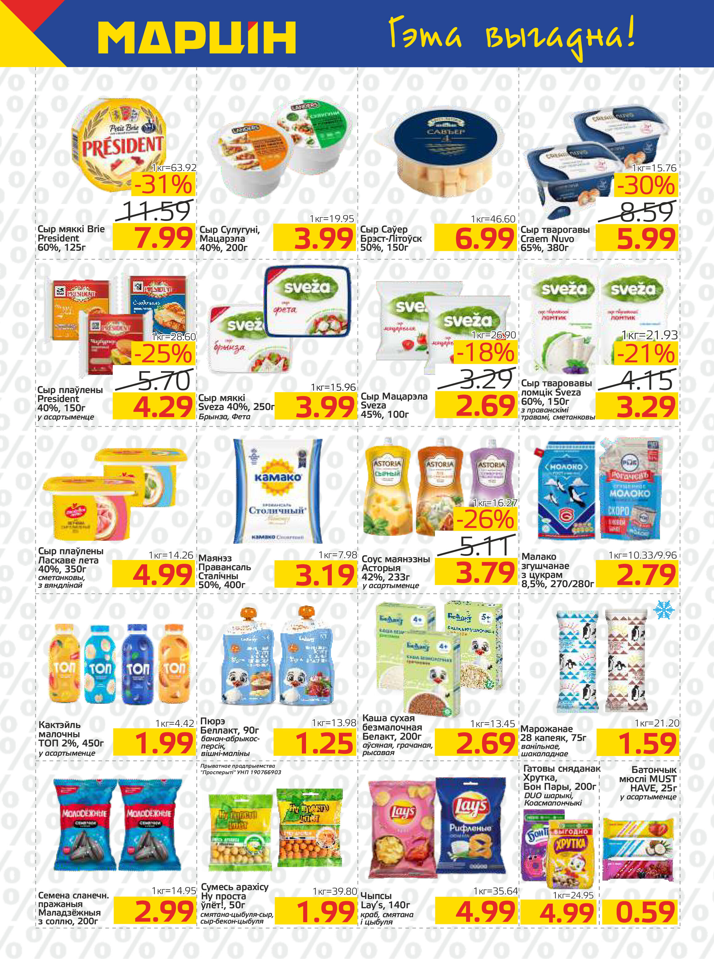 Акции и скидки в "Мартин" в марте-апреле 2026 года (с 24 марта по 6 апреля)