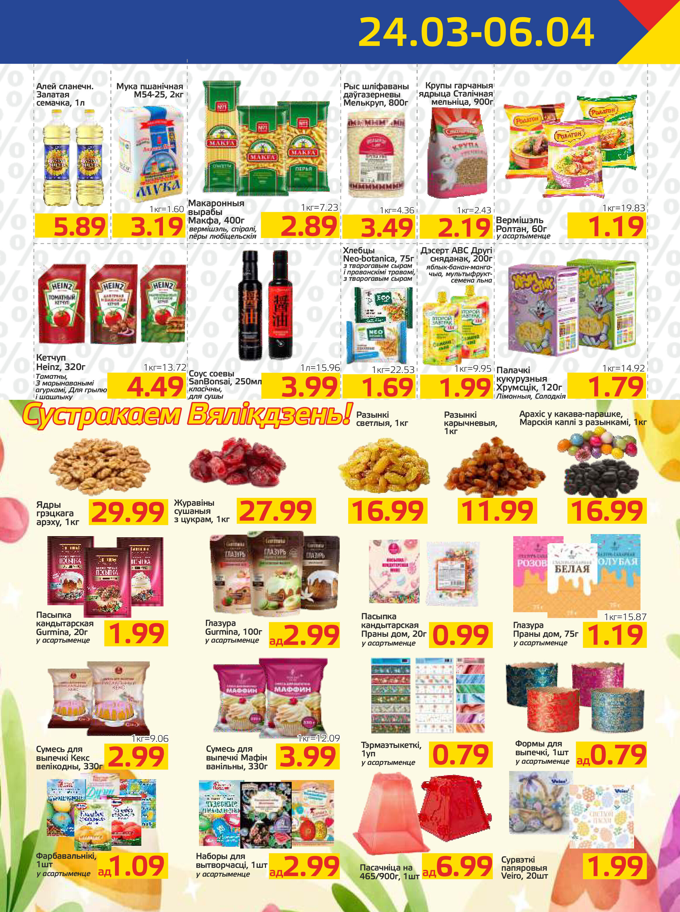 Акции и скидки в "Мартин" в марте-апреле 2026 года (с 24 марта по 6 апреля)