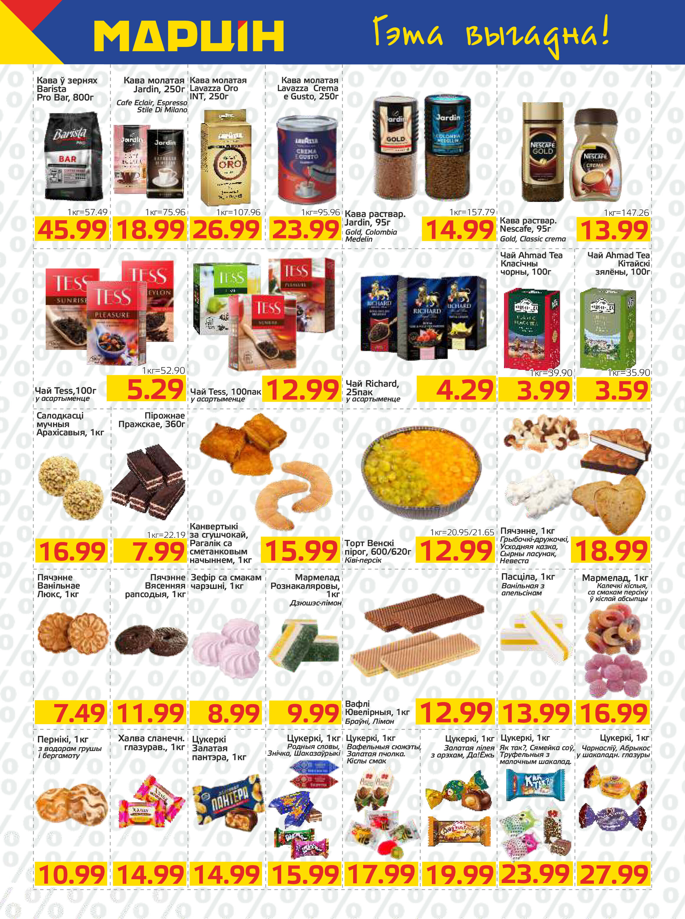 Акции и скидки в "Мартин" в марте-апреле 2026 года (с 24 марта по 6 апреля)