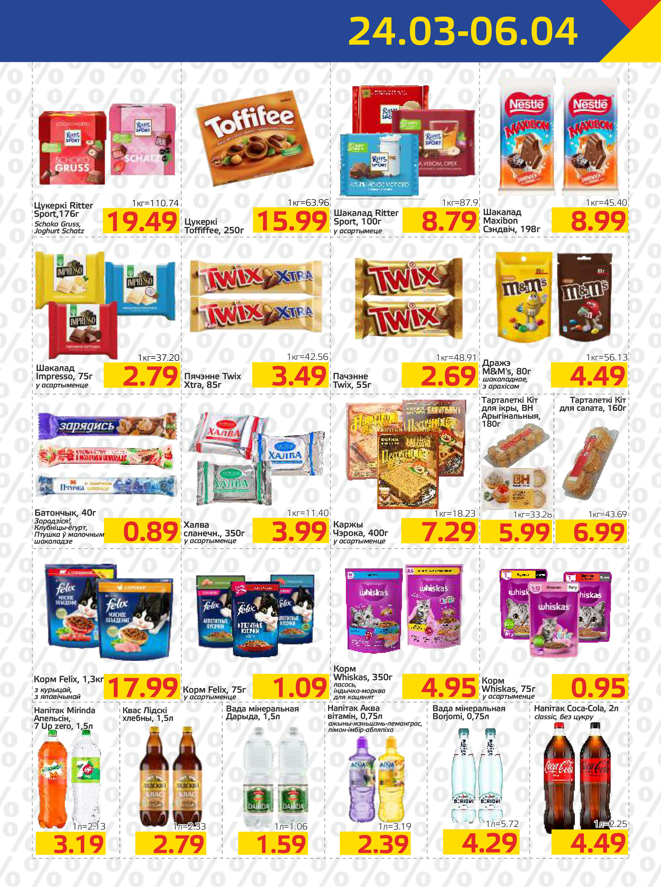 Акции и скидки в "Мартин" в марте-апреле 2026 года (с 24 марта по 6 апреля)