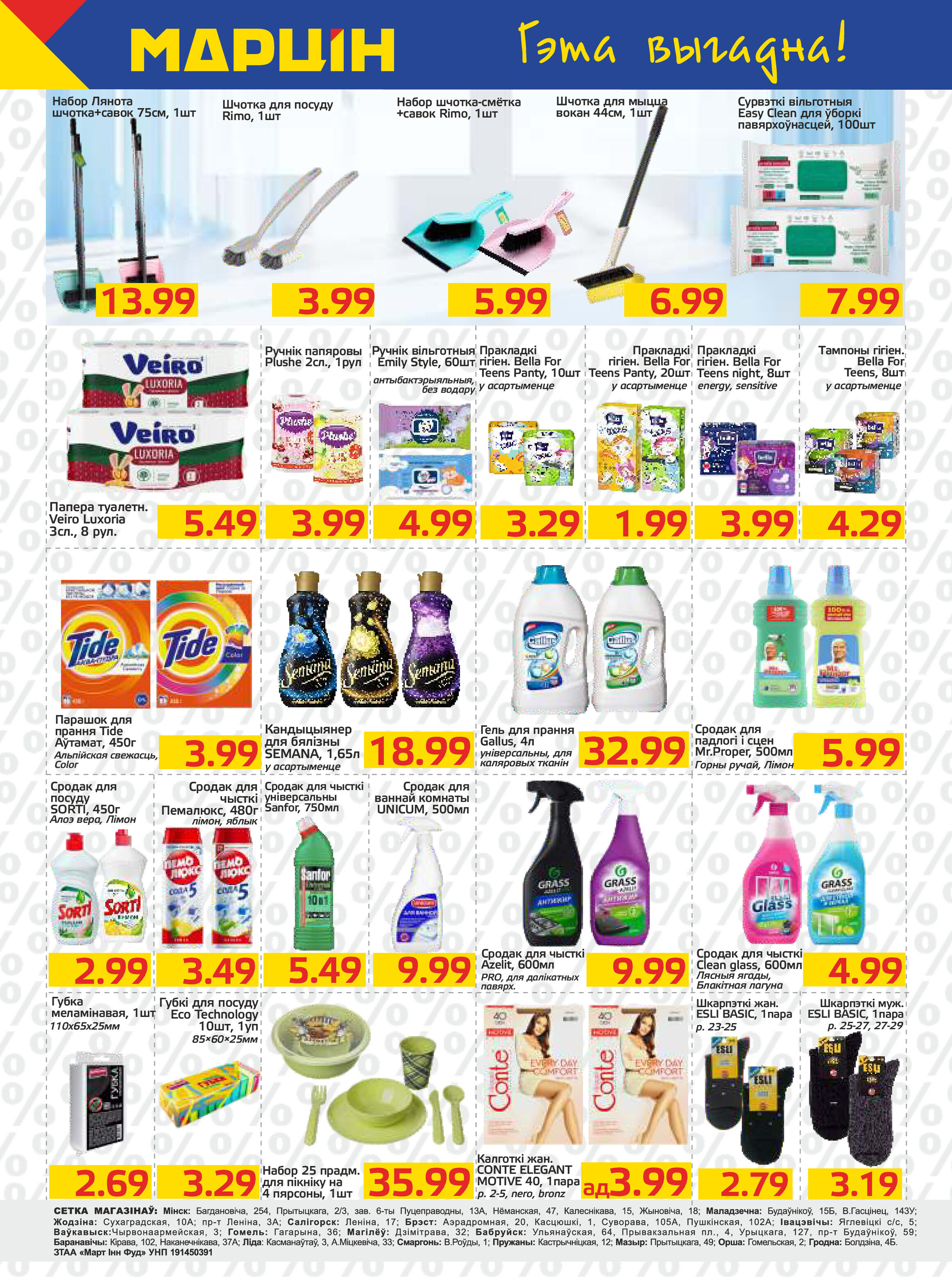 Акции и скидки в "Мартин" в марте-апреле 2026 года (с 24 марта по 6 апреля)