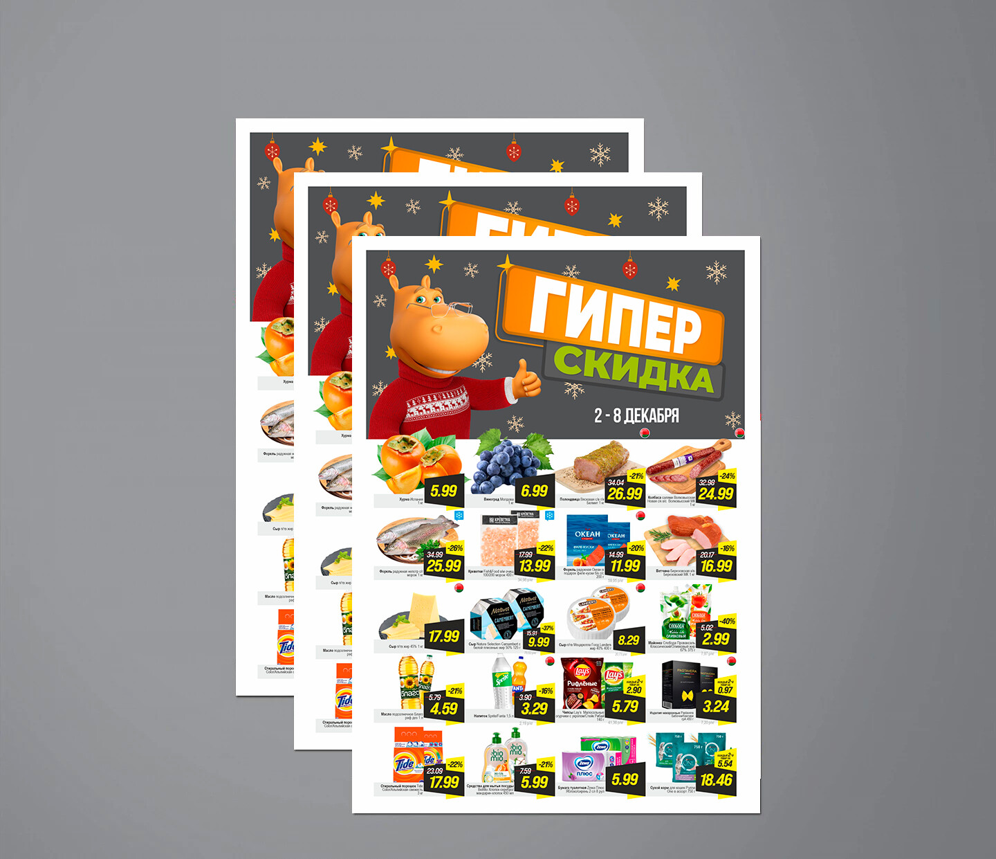 Акция "Гиперскидка в Гиппо с 2 по 8 декабря 2025 года
