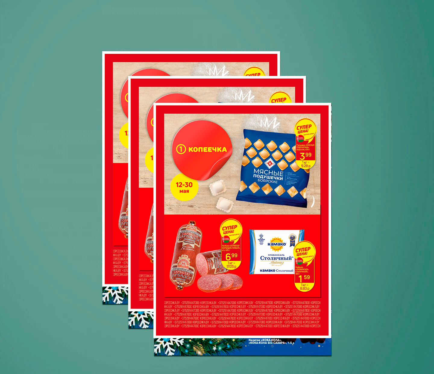 Акции и скидки в "Копеечка" с 12 по 30 мая 2025 года