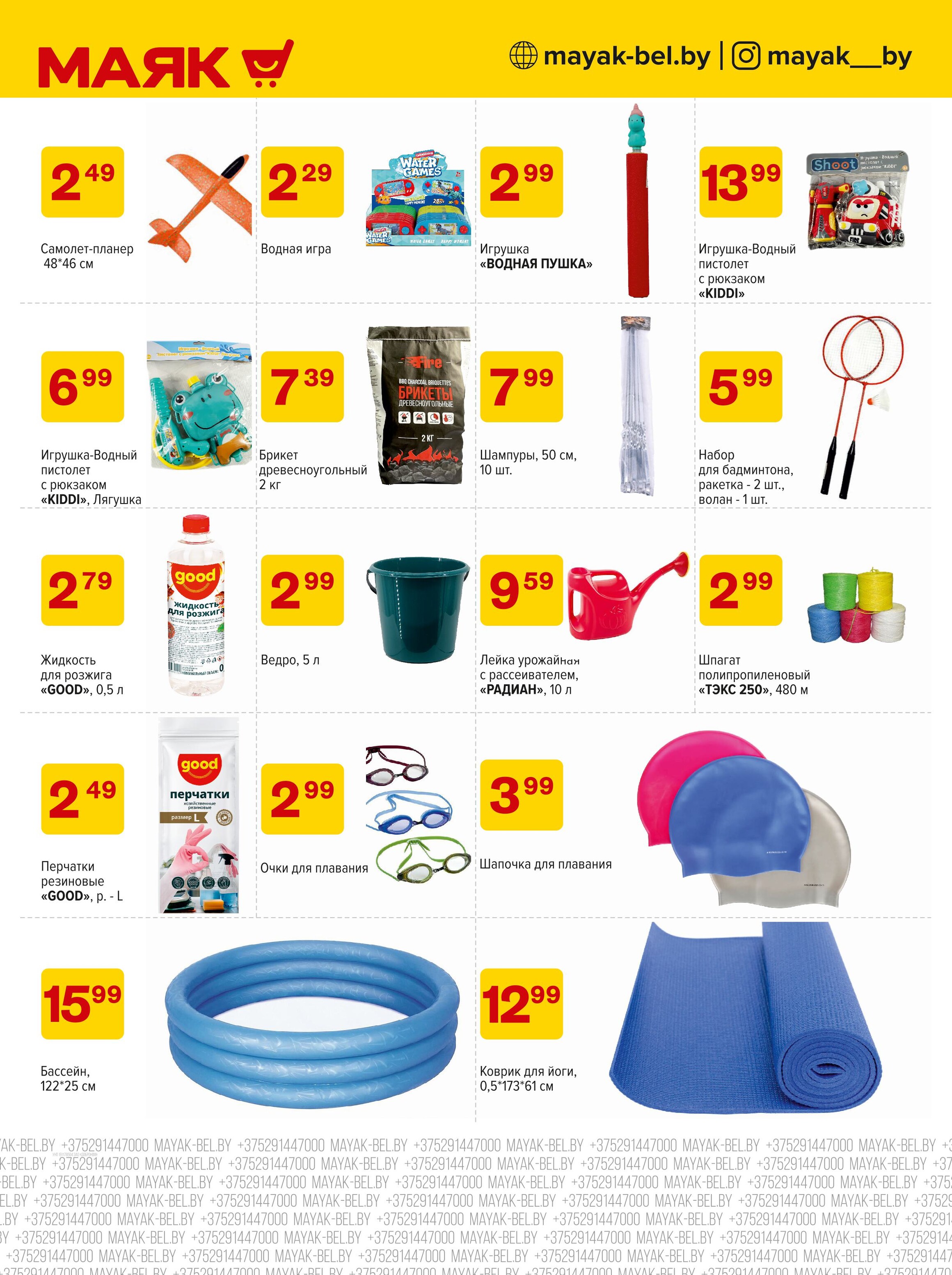 Акции и скидки в сети магазинов "Маяк" в мае-июне 2025 года (с 26 мая по 8 июня)