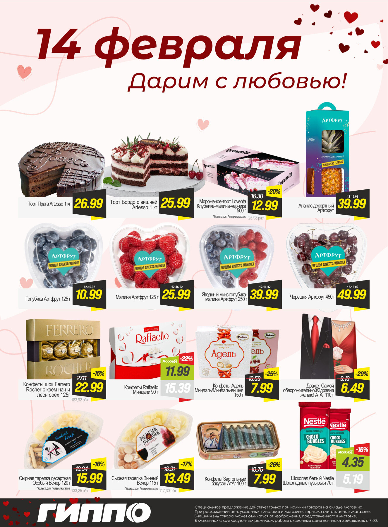 Акция "Черная пятница" в Гиппо в феврале 2026 года (с 10 по 16 февраля)