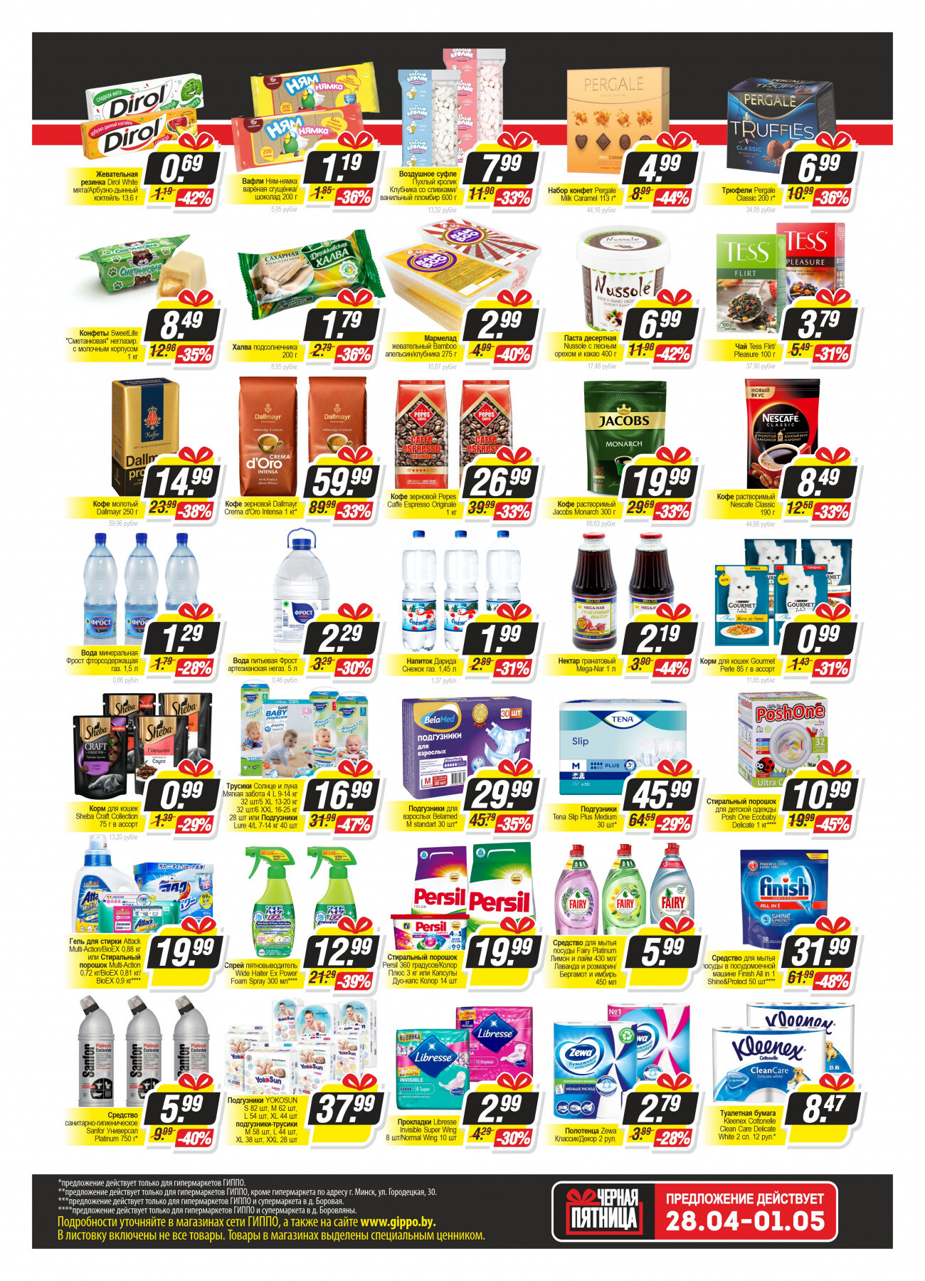 Акция "Черная пятница" в Гиппо в апреле-мае 2022 года (с 28 апреля по 1 мая)