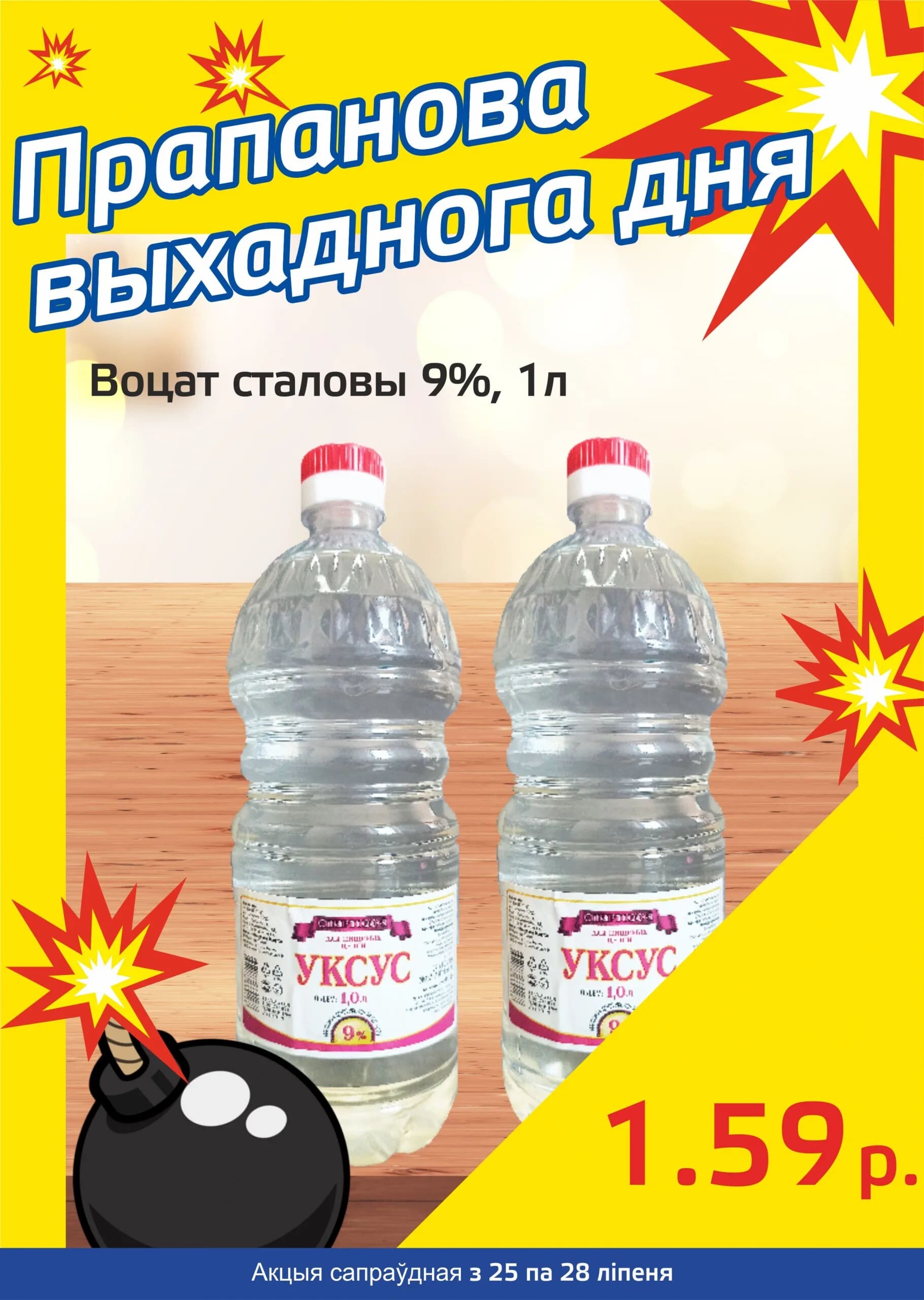 Акция "Бомба выходного дня" в "Мартин" в июле 2024 года (с 25 по 28 июля)