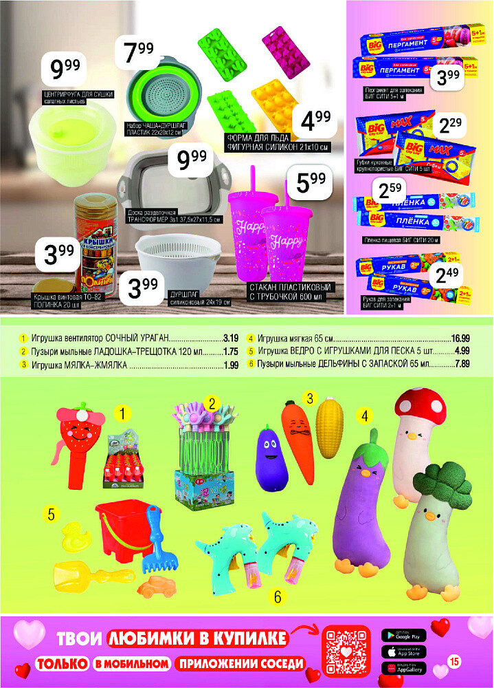 Акции и скидки в магазинах "Соседи" в июне-июле 2025 года (с 18 июня по 1 июля)