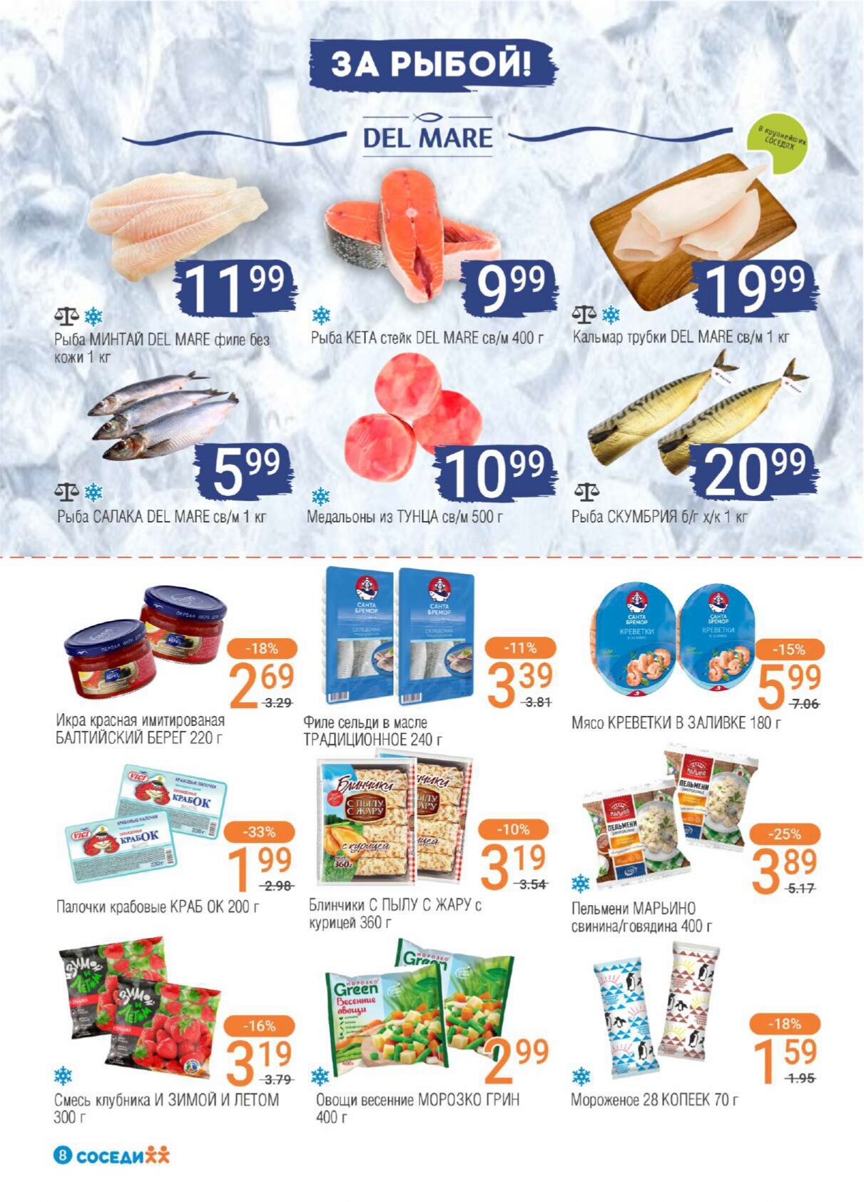 Акции и скидки в магазинах "Соседи" в августе-сентябре 2024 года (с 28 августа по 10 сентября)