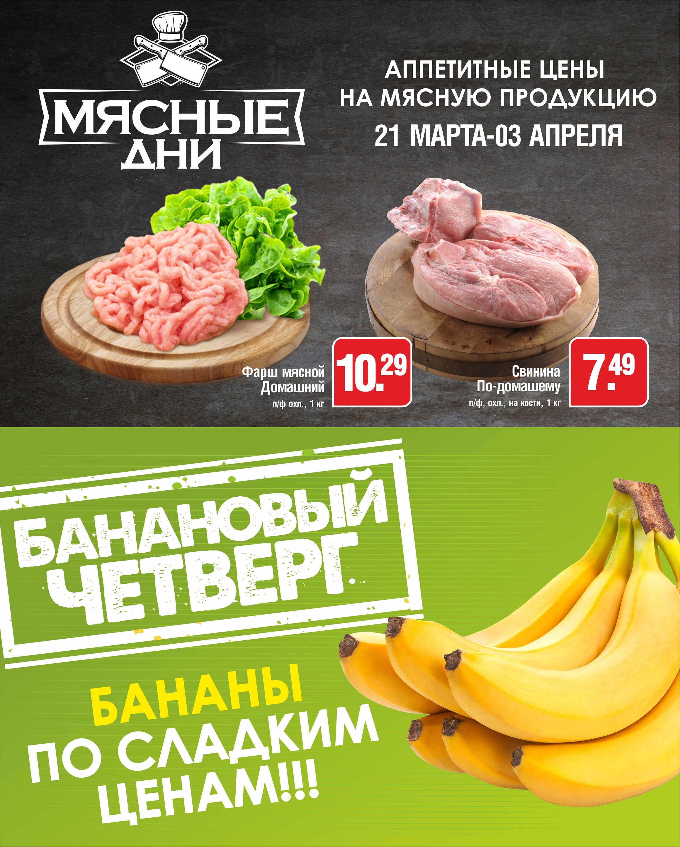 Акции и скидки в магазинах "Белмаркет" в марте-апреле 2024 года (с 21 марта по 3 апреля)