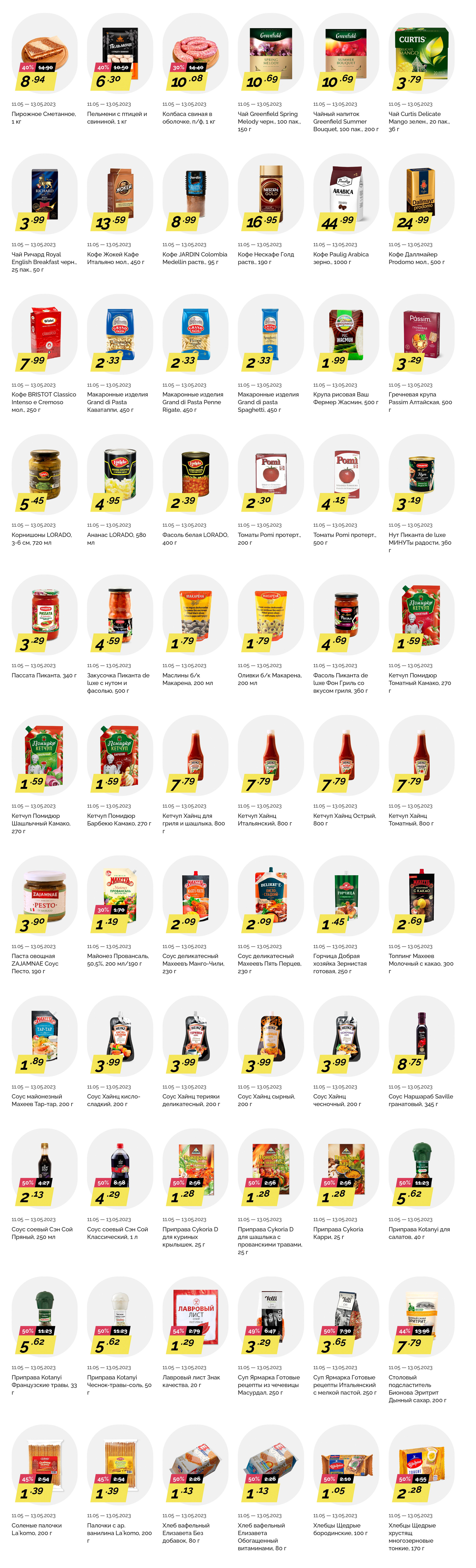 Акция "Товары за полцены" в гипермаркетах "Корона" в мае 2023 года (с 11 по 13 мая)