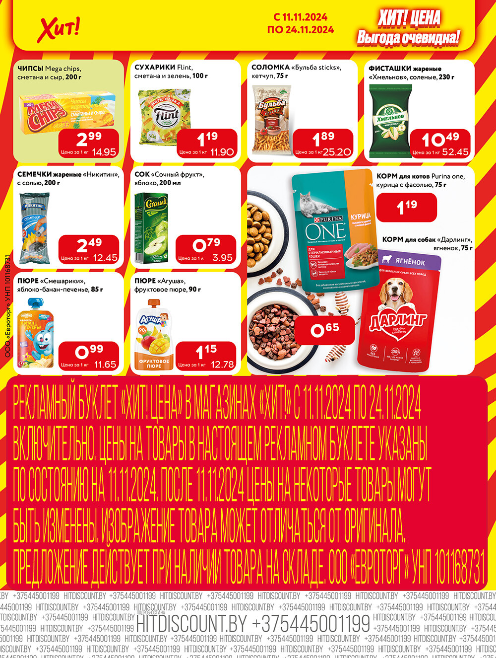 Акции и скидки в Хит в ноябре 2024 года (с 11 по 24 ноября)