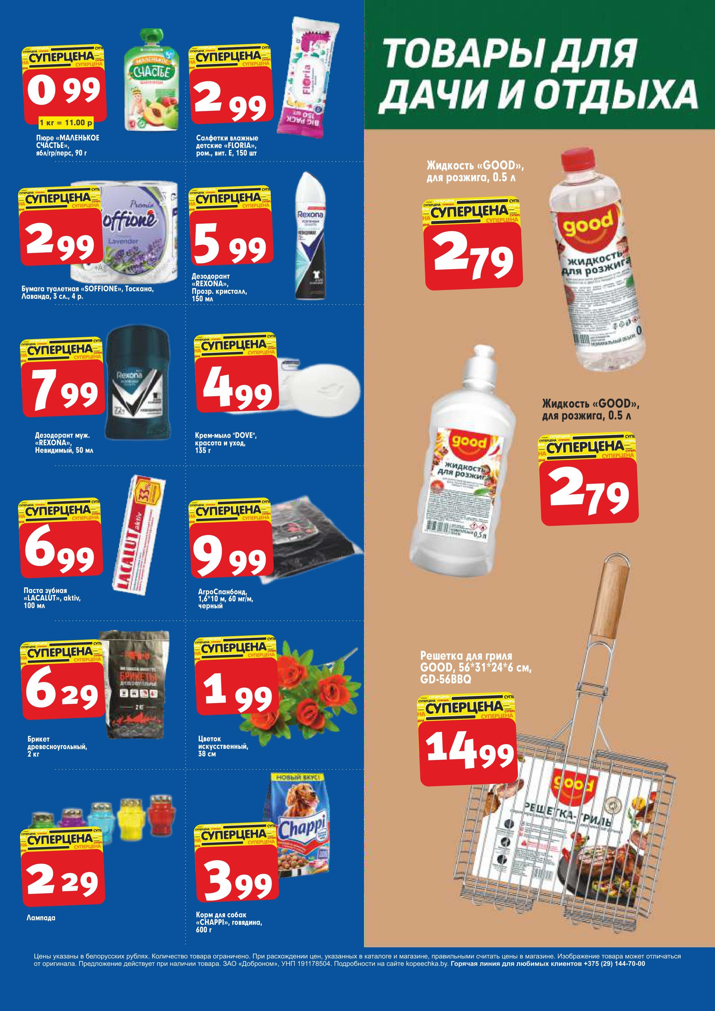 Акции и скидки в "Доброном" в апреле 2024 года (с 15 по 28 апреля)