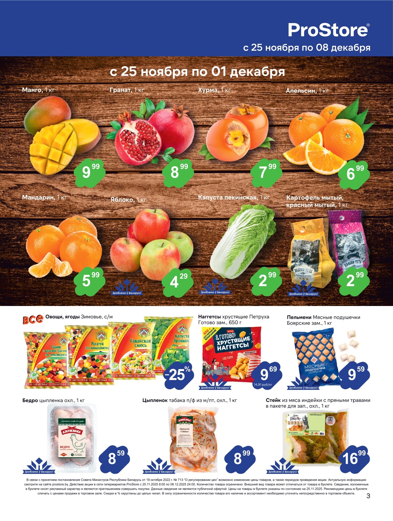 Акции и скидки в Просторе в ноябре-декабре 2025 года (с 25 ноября по 8 декабря)