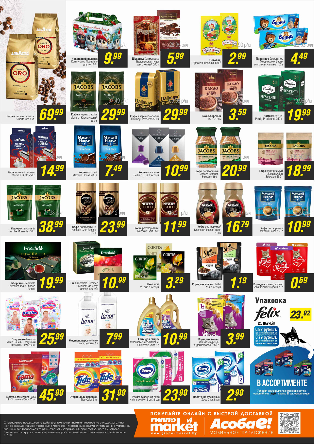 Акция "Черная пятница" в Гиппо в декабре 2024 года (с 13 по 15 декабря)