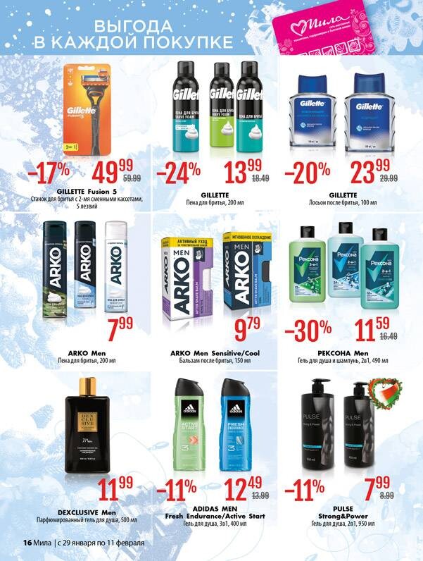 Акции и скидки в "Мила" в январе-феврале 2026 года (с 29 января по 11 февраля)