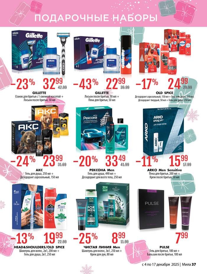 Акции и скидки в "Мила" в декабре 2025 года (с 4 по 17 декабря)