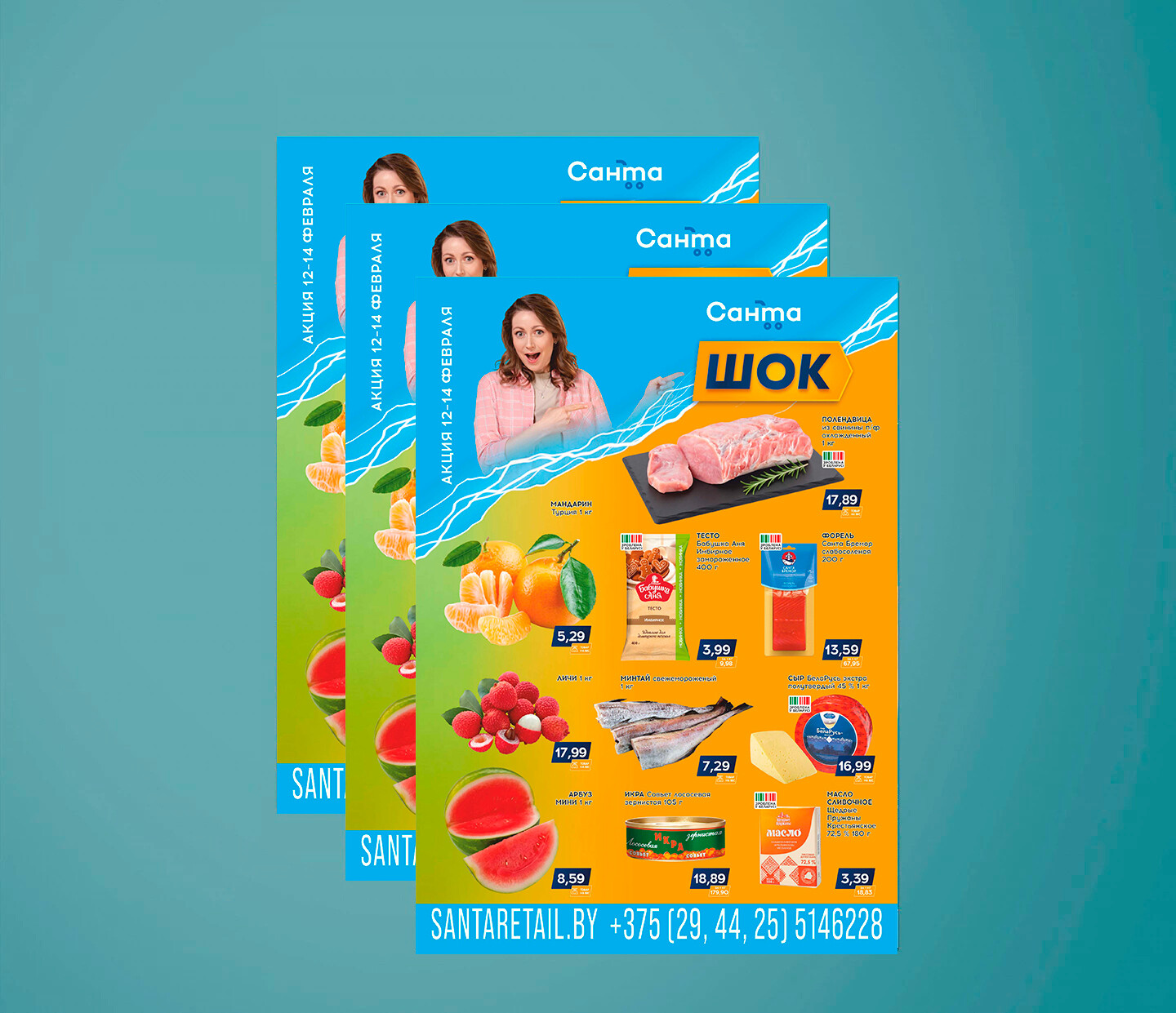 Акция "Санта Шок" в "Санта" с 12 по 14 февраля 2026 года