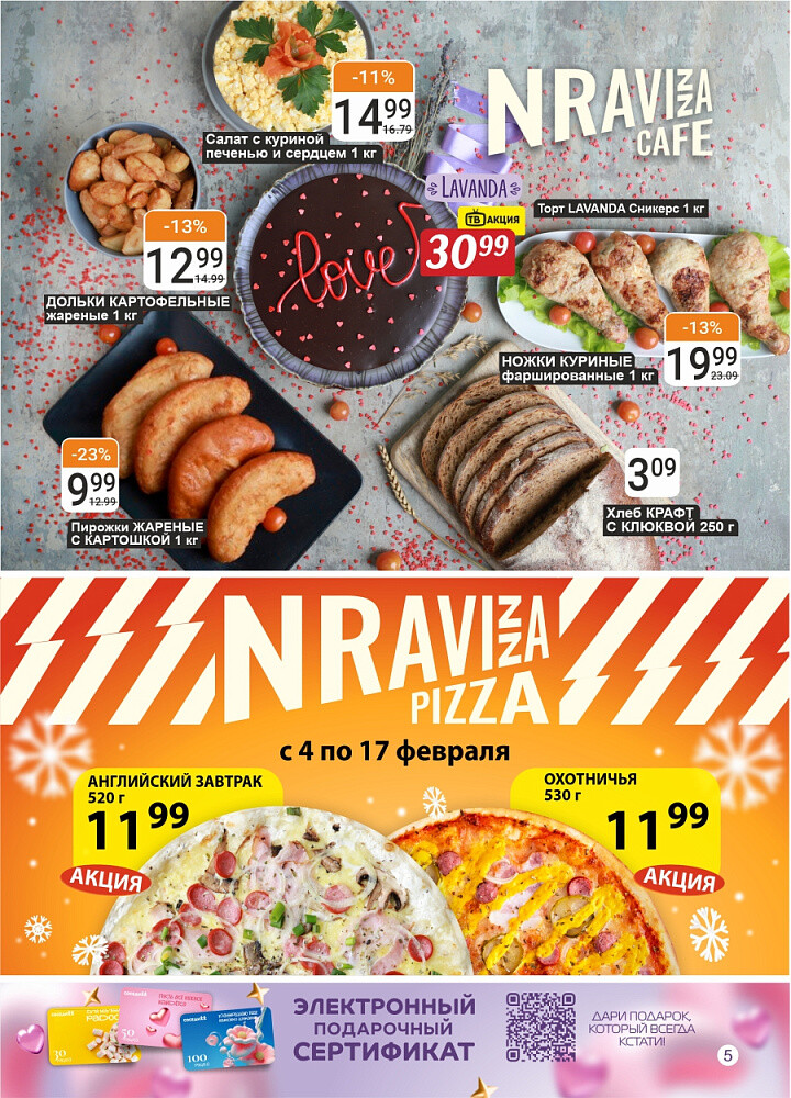 Акции и скидки в магазинах "Соседи" в феврале 2026 года (с 4 по 17 февраля)