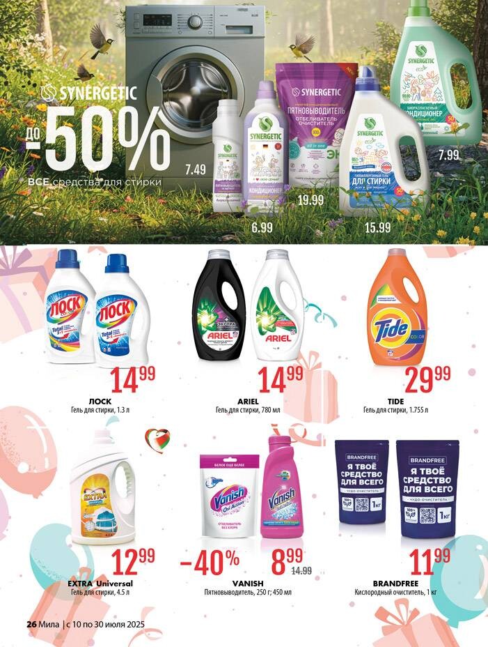 Акции и скидки в "Мила" в июле 2025 года (с 10 по 30 июля)