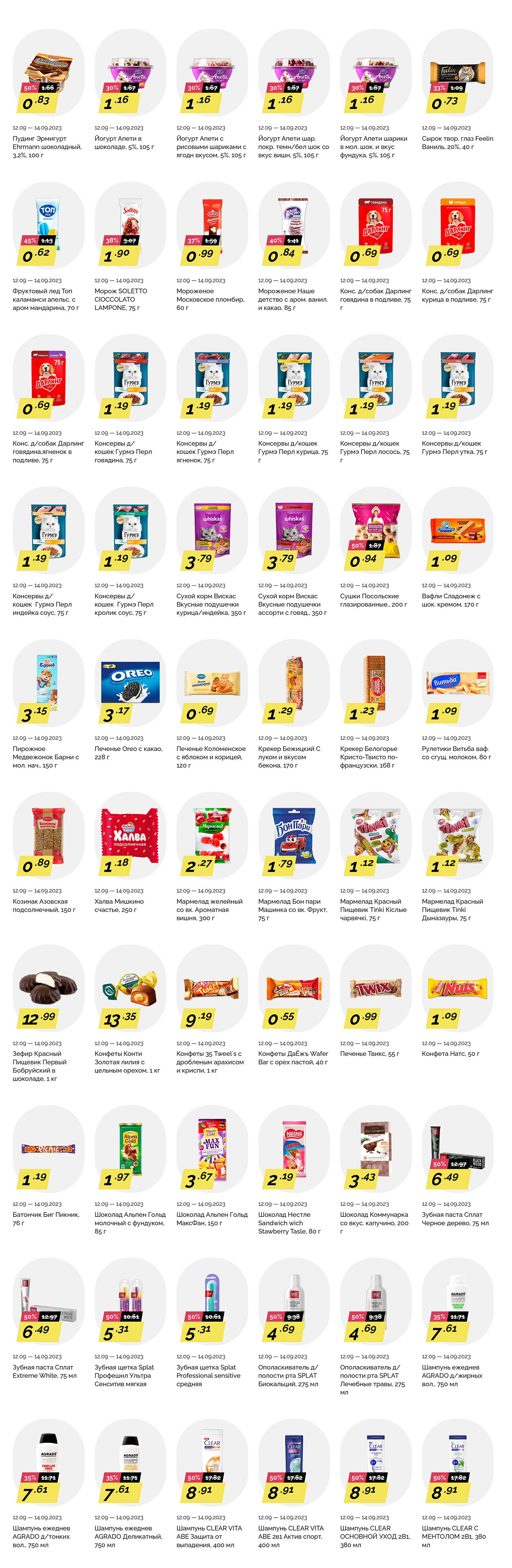 Акция "Марафон скидок" в гипермаркетах "Корона" в сентябре 2023 года (с 12 по 14 сентября)